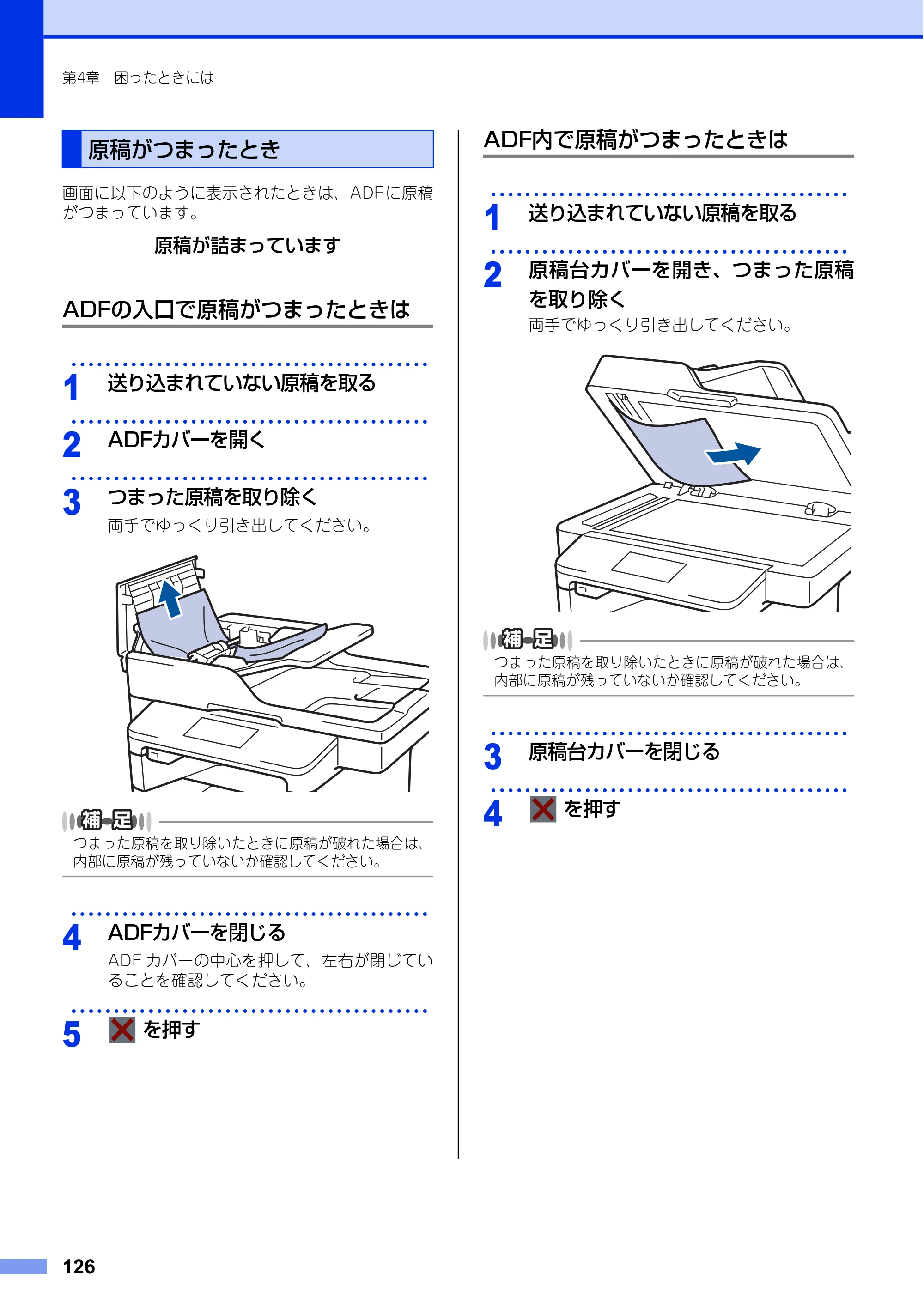ブラザー MFC-L6900DW / MFC-L5755DW ユーザーズガイド ～基本編～ — 原稿がつまったとき — 原本ページ — 126ページ