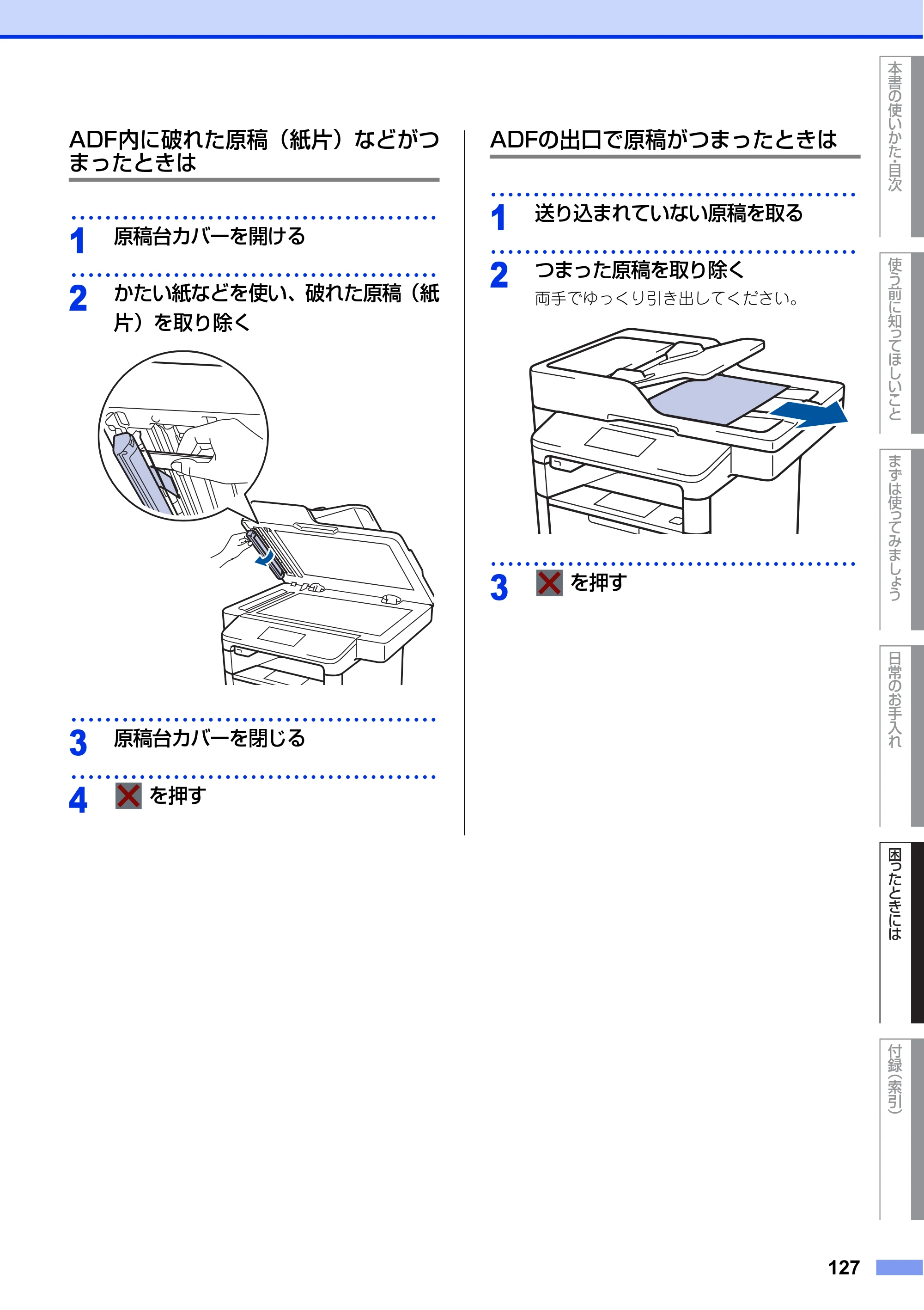 ブラザー MFC-L6900DW / MFC-L5755DW ユーザーズガイド ～基本編～ — 原本ページ — 127ページ