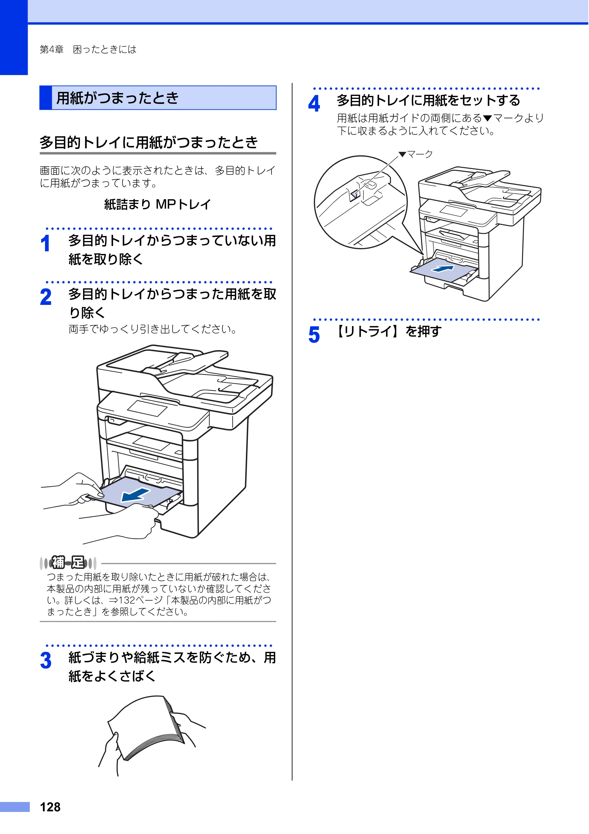 ブラザー MFC-L6900DW / MFC-L5755DW ユーザーズガイド ～基本編～ — 用紙がつまったとき — 原本ページ — 128ページ