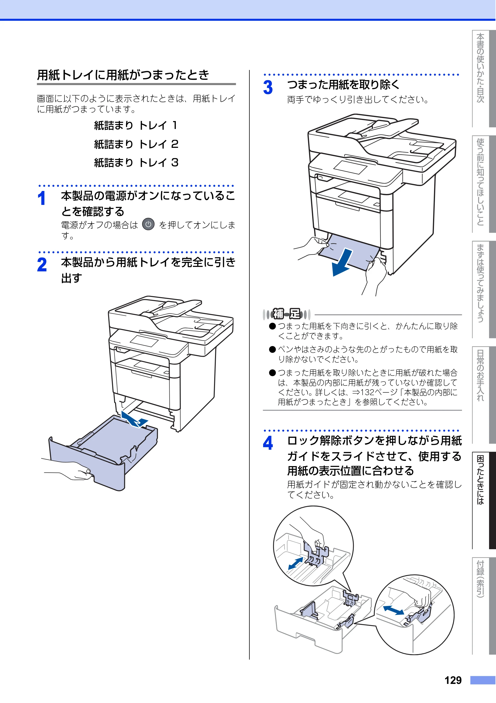 ブラザー MFC-L6900DW / MFC-L5755DW ユーザーズガイド ～基本編～ — 原本ページ — 129ページ