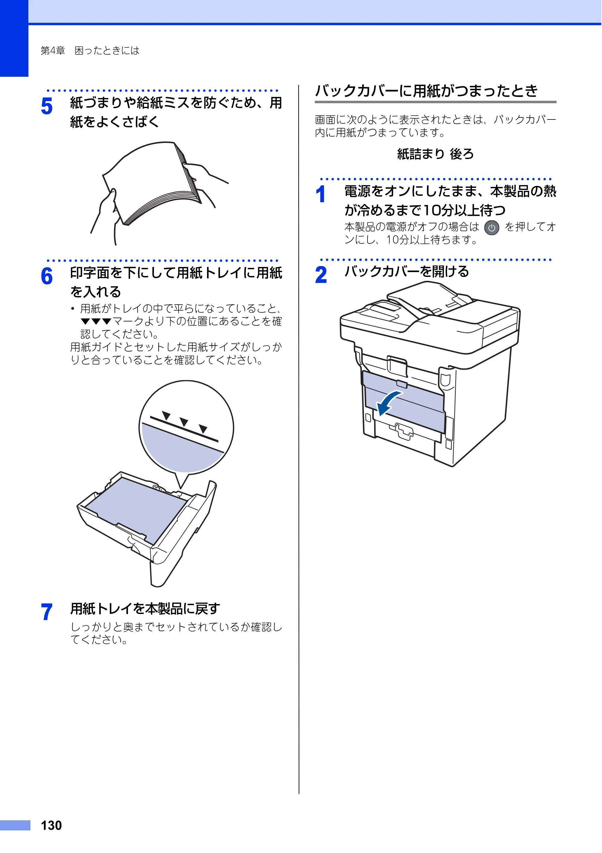 ブラザー MFC-L6900DW / MFC-L5755DW ユーザーズガイド ～基本編～ — 原本ページ — 130ページ