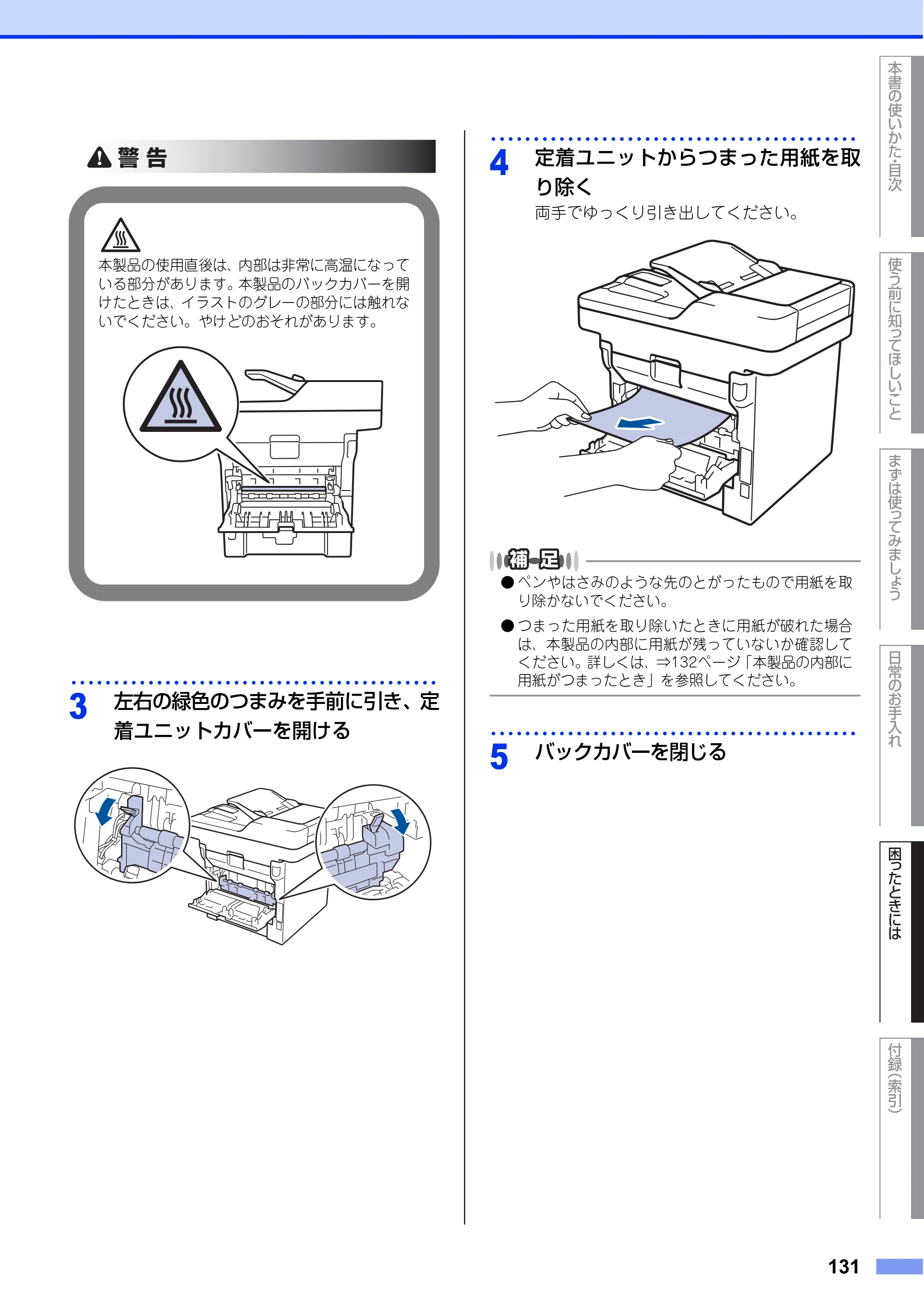 ブラザー MFC-L6900DW / MFC-L5755DW ユーザーズガイド ～基本編～ — 原本ページ — 131ページ