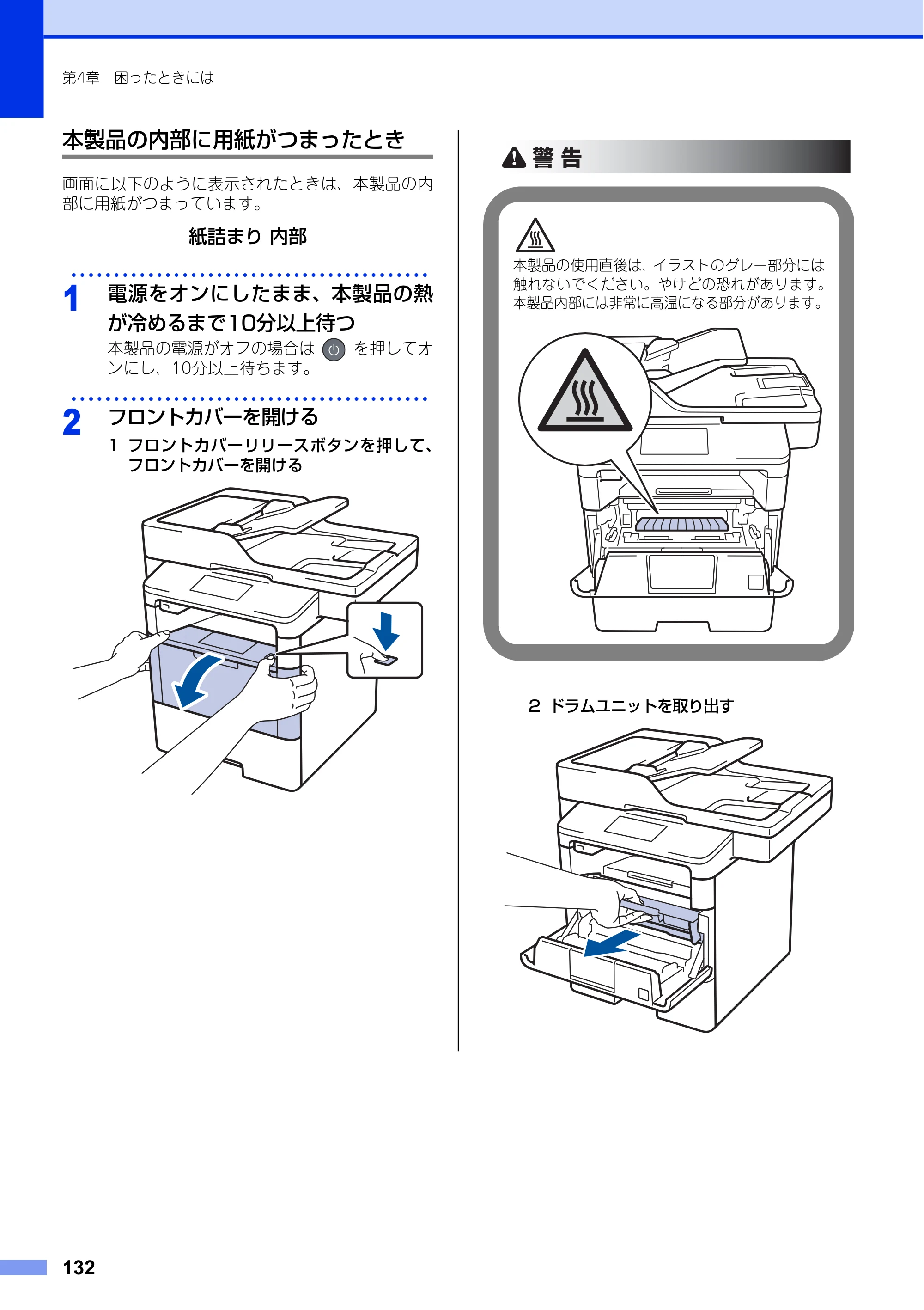 ブラザー MFC-L6900DW / MFC-L5755DW ユーザーズガイド ～基本編～ — 原本ページ — 132ページ
