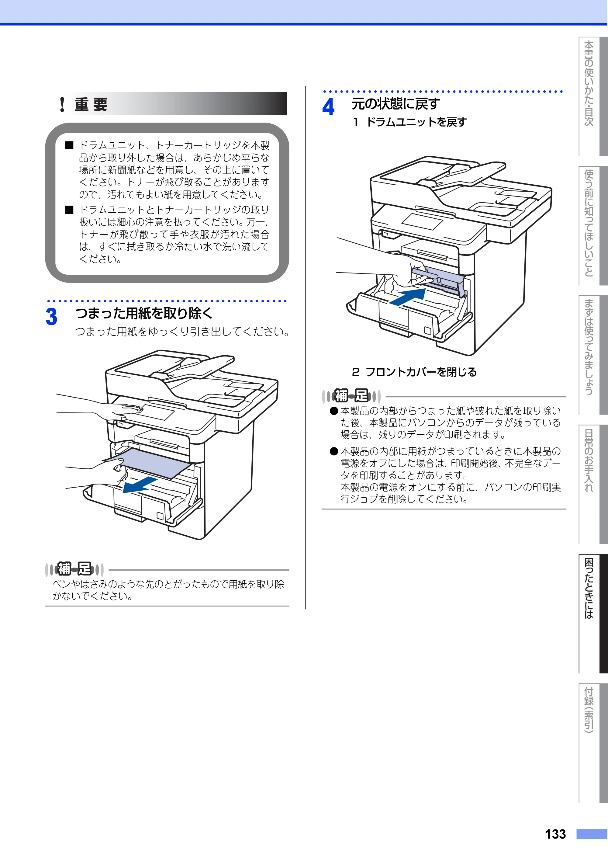ブラザー MFC-L6900DW / MFC-L5755DW ユーザーズガイド ～基本編～ — 原本ページ — 133ページ