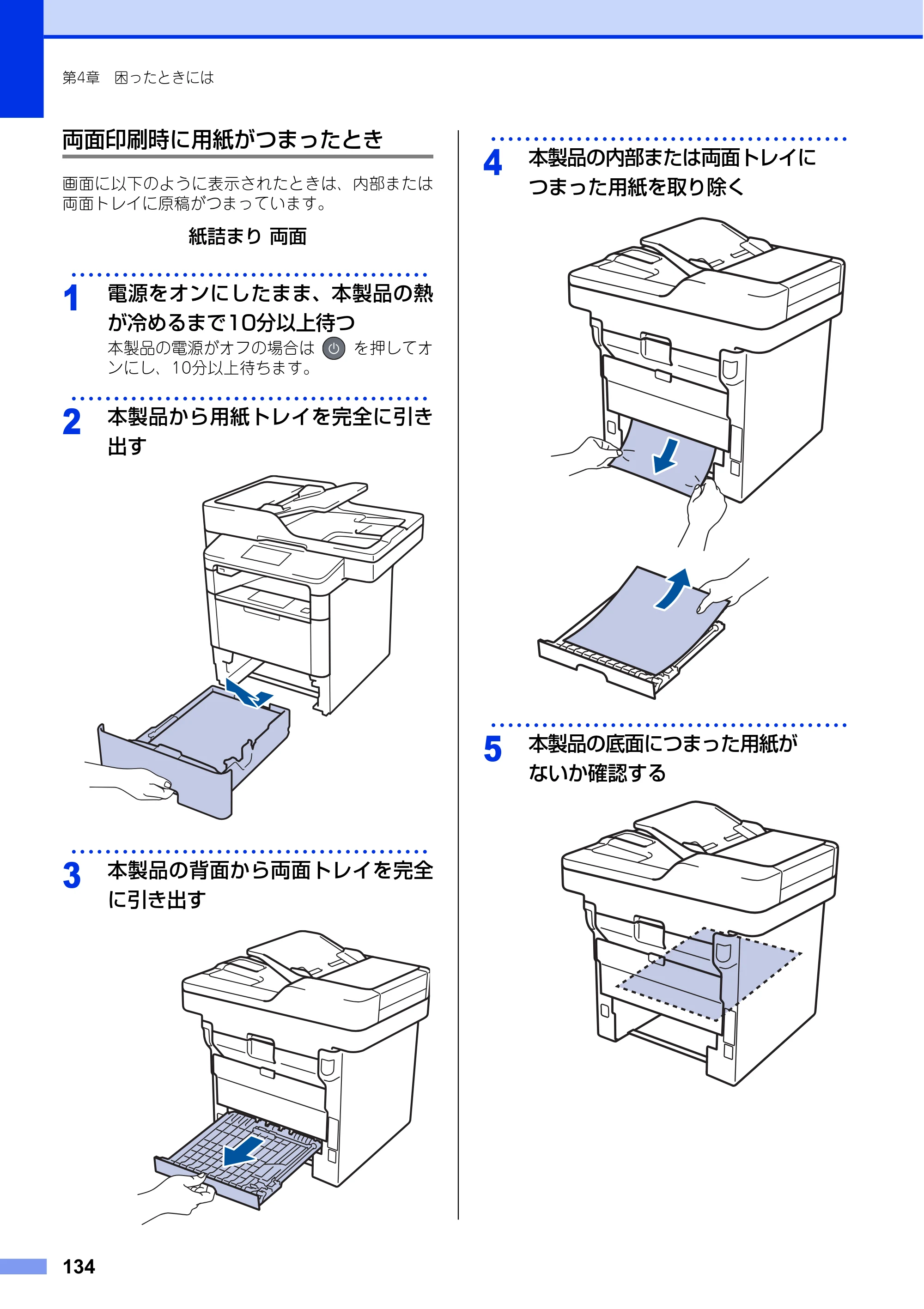 ブラザー MFC-L6900DW / MFC-L5755DW ユーザーズガイド ～基本編～ — 原本ページ — 134ページ