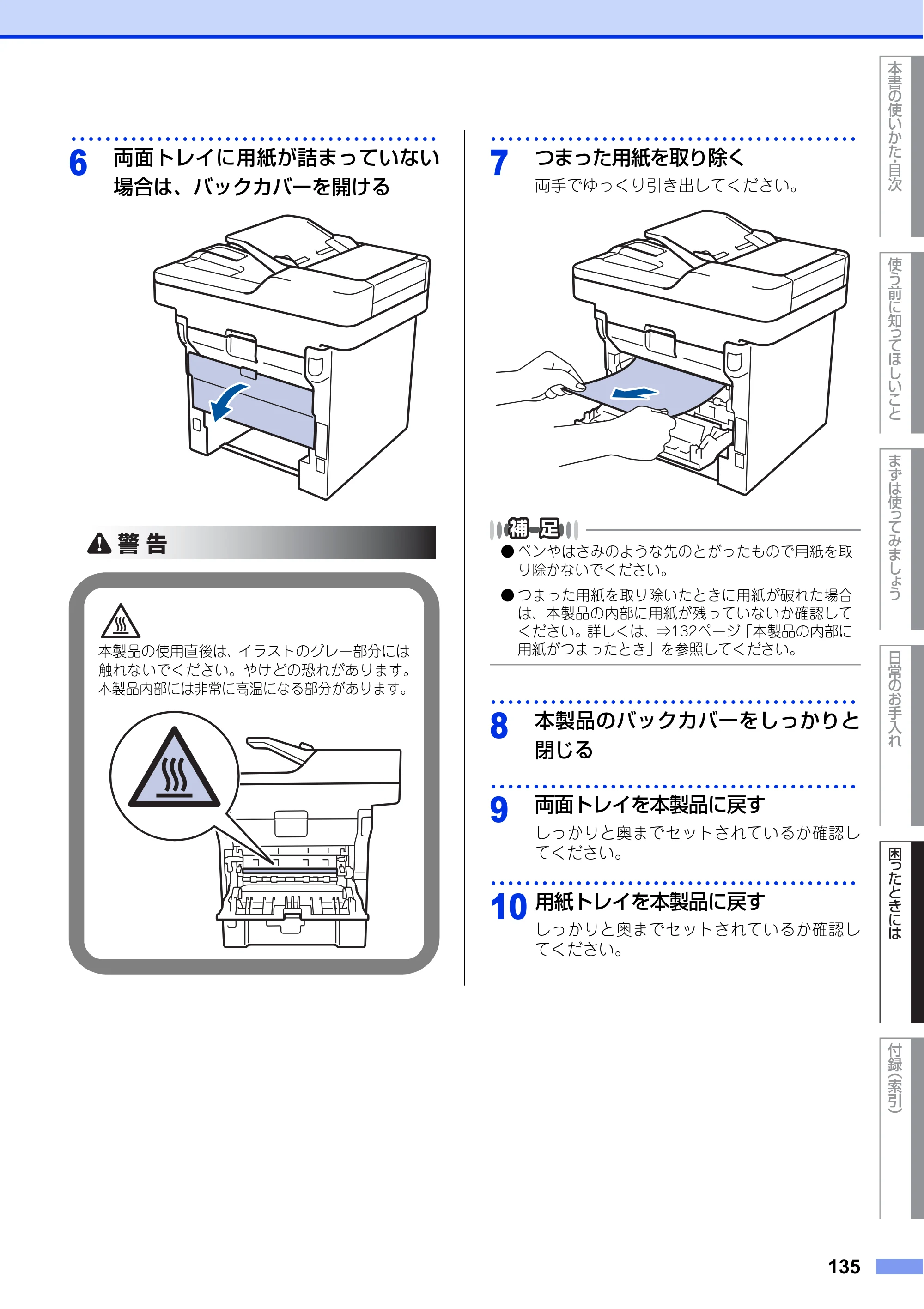 ブラザー MFC-L6900DW / MFC-L5755DW ユーザーズガイド ～基本編～ — 原本ページ — 135ページ