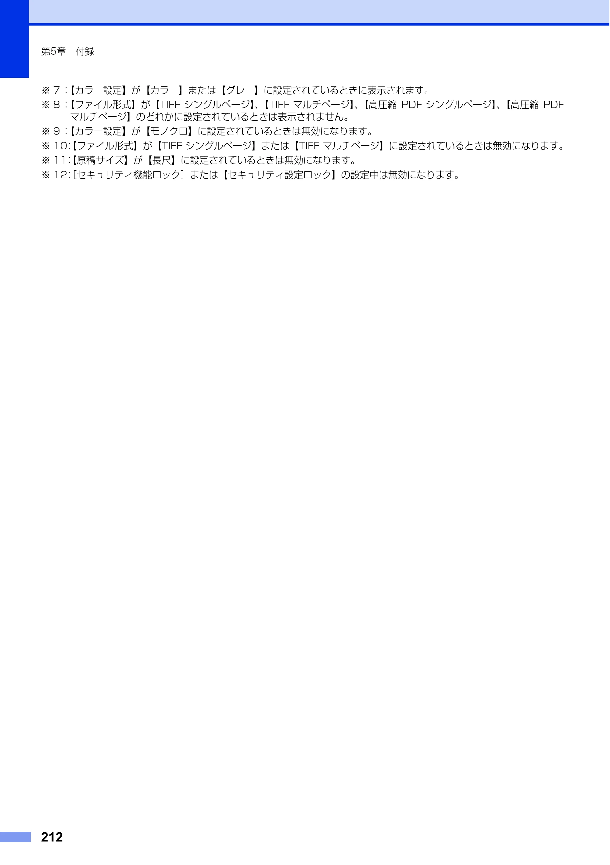 ブラザー MFC-L6900DW / MFC-L5755DW ユーザーズガイド ～基本編～ — 原本ページ — 212ページ