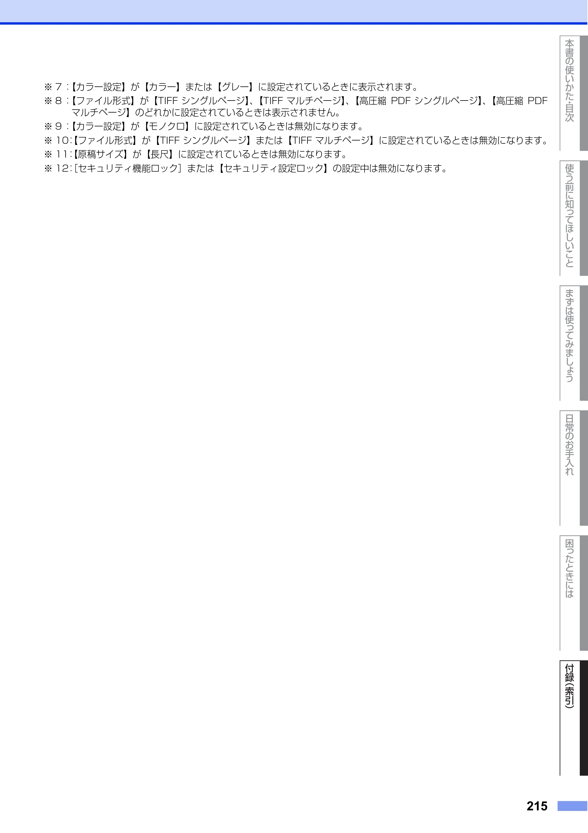 ブラザー MFC-L6900DW / MFC-L5755DW ユーザーズガイド ～基本編～ — 原本ページ — 215ページ