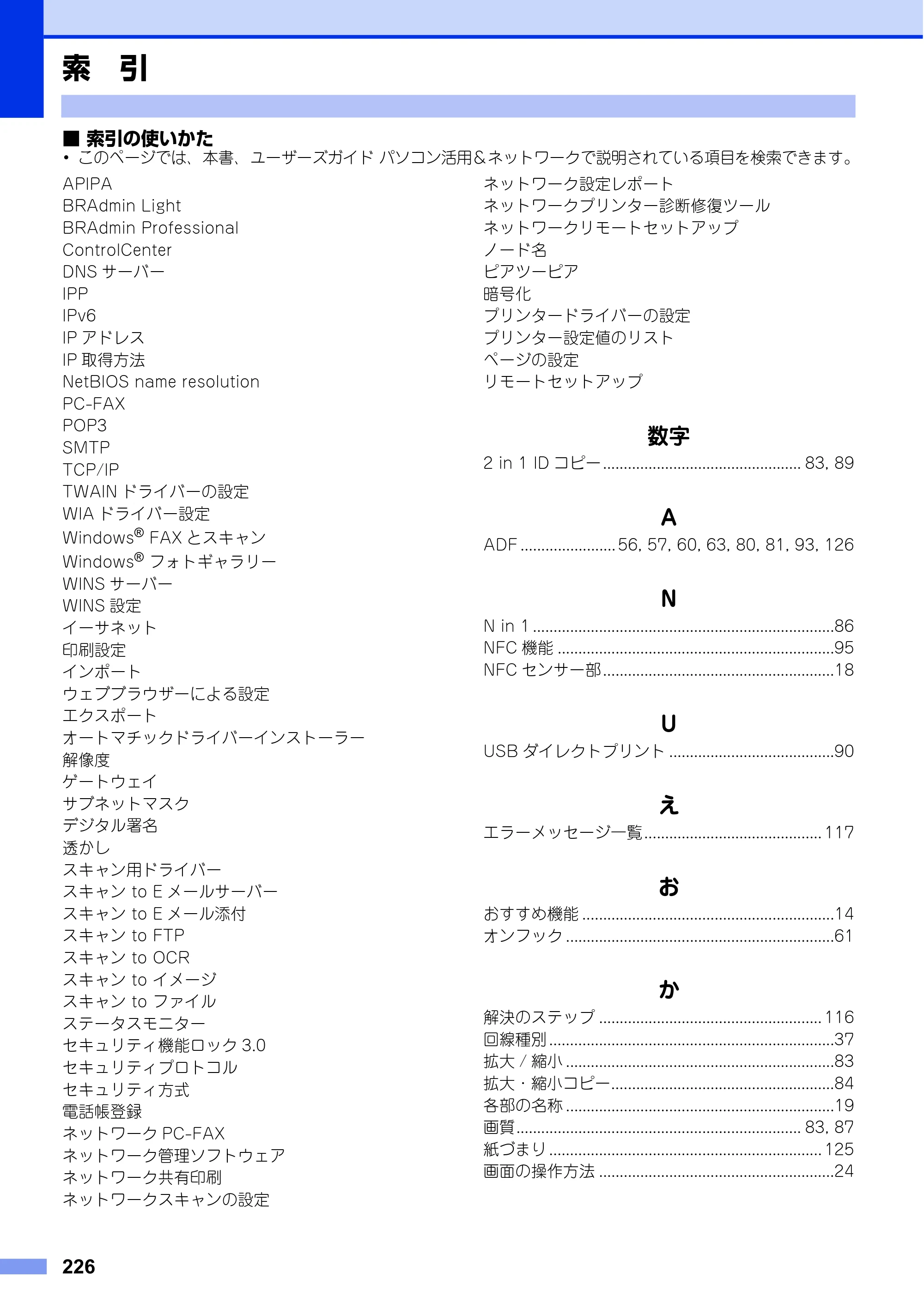 ブラザー MFC-L6900DW / MFC-L5755DW ユーザーズガイド ～基本編～ — 索 引 — 原本ページ — 226ページ
