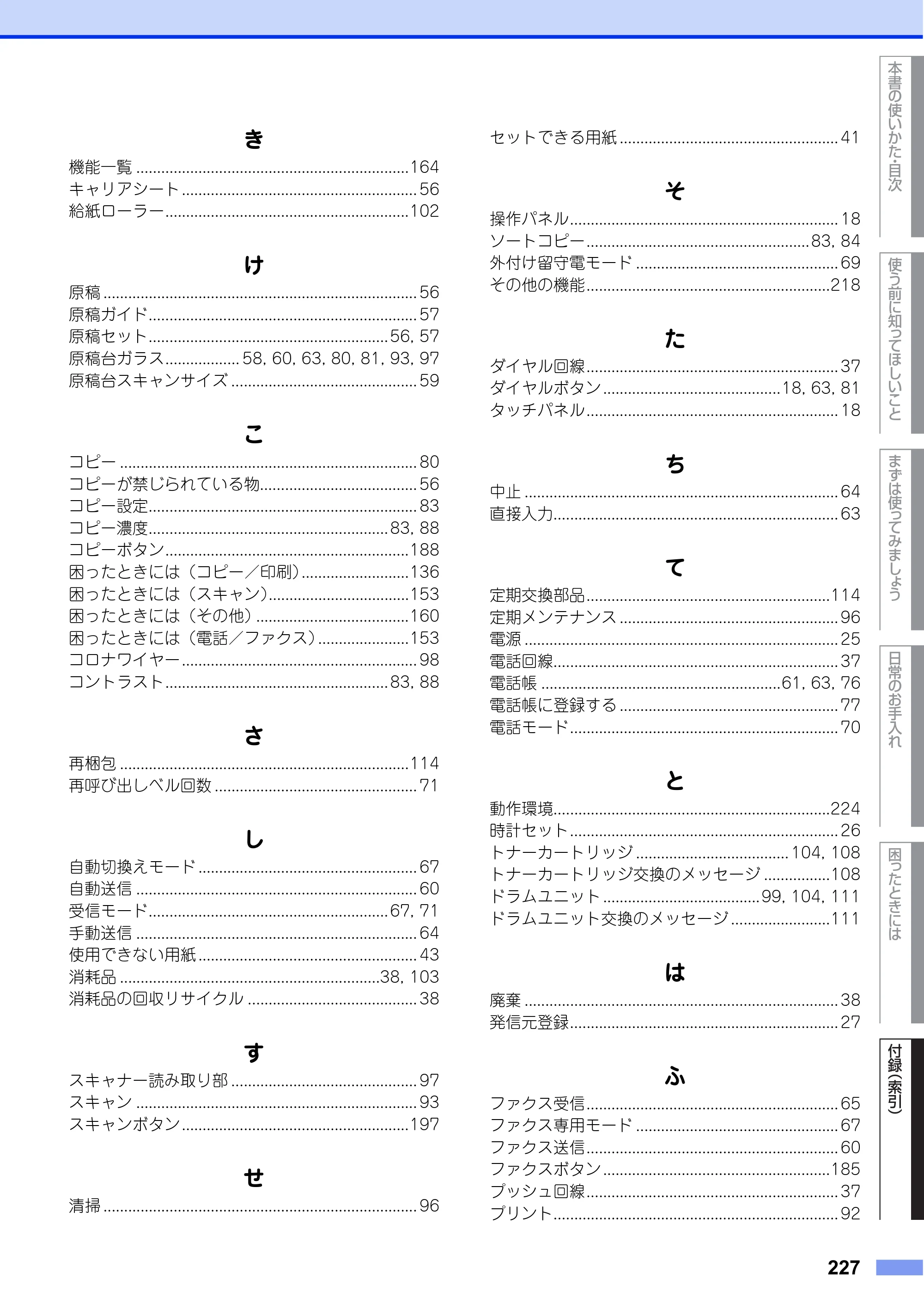 ブラザー MFC-L6900DW / MFC-L5755DW ユーザーズガイド ～基本編～ — 原本ページ — 227ページ