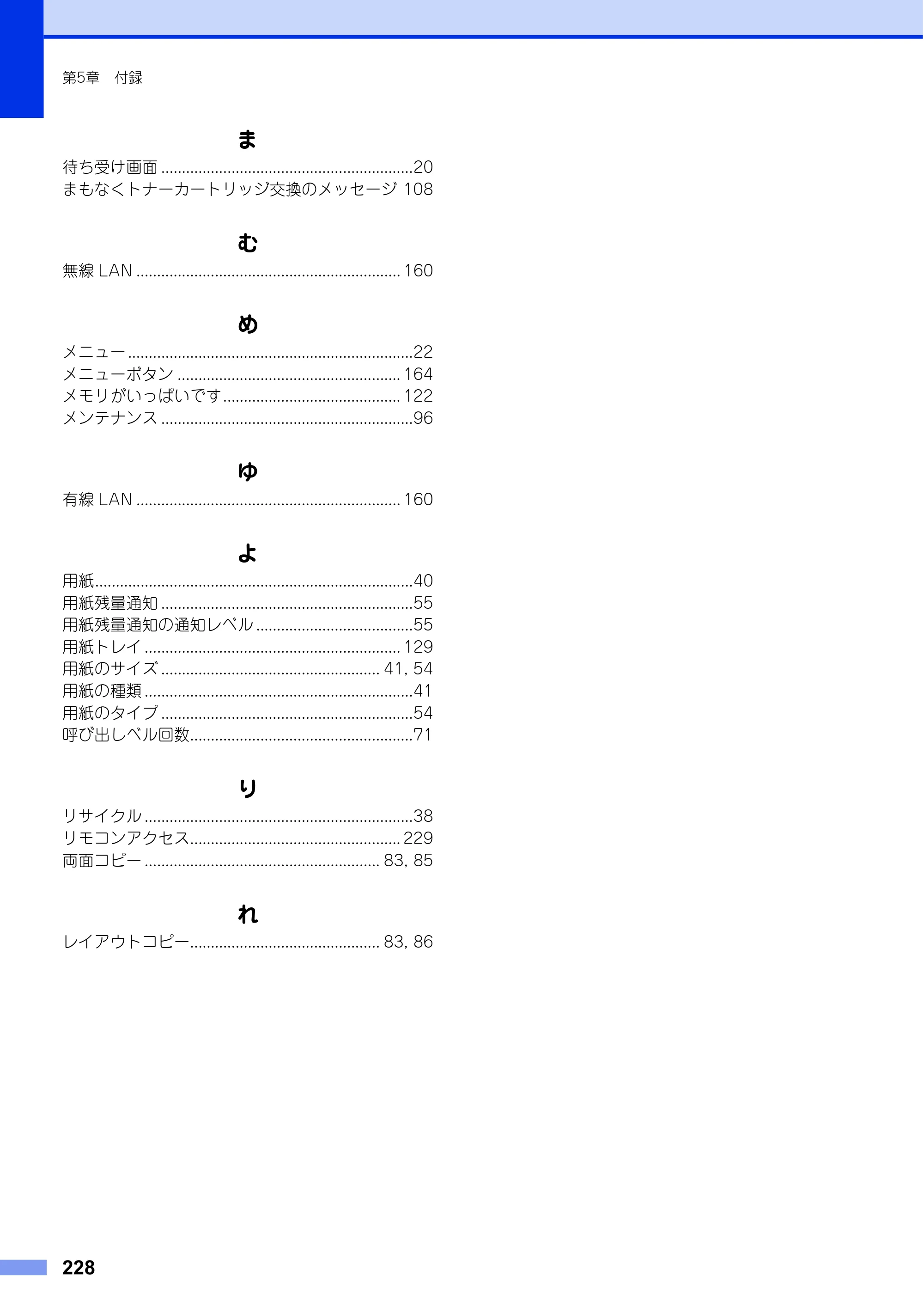 ブラザー MFC-L6900DW / MFC-L5755DW ユーザーズガイド ～基本編～ — 原本ページ — 228ページ