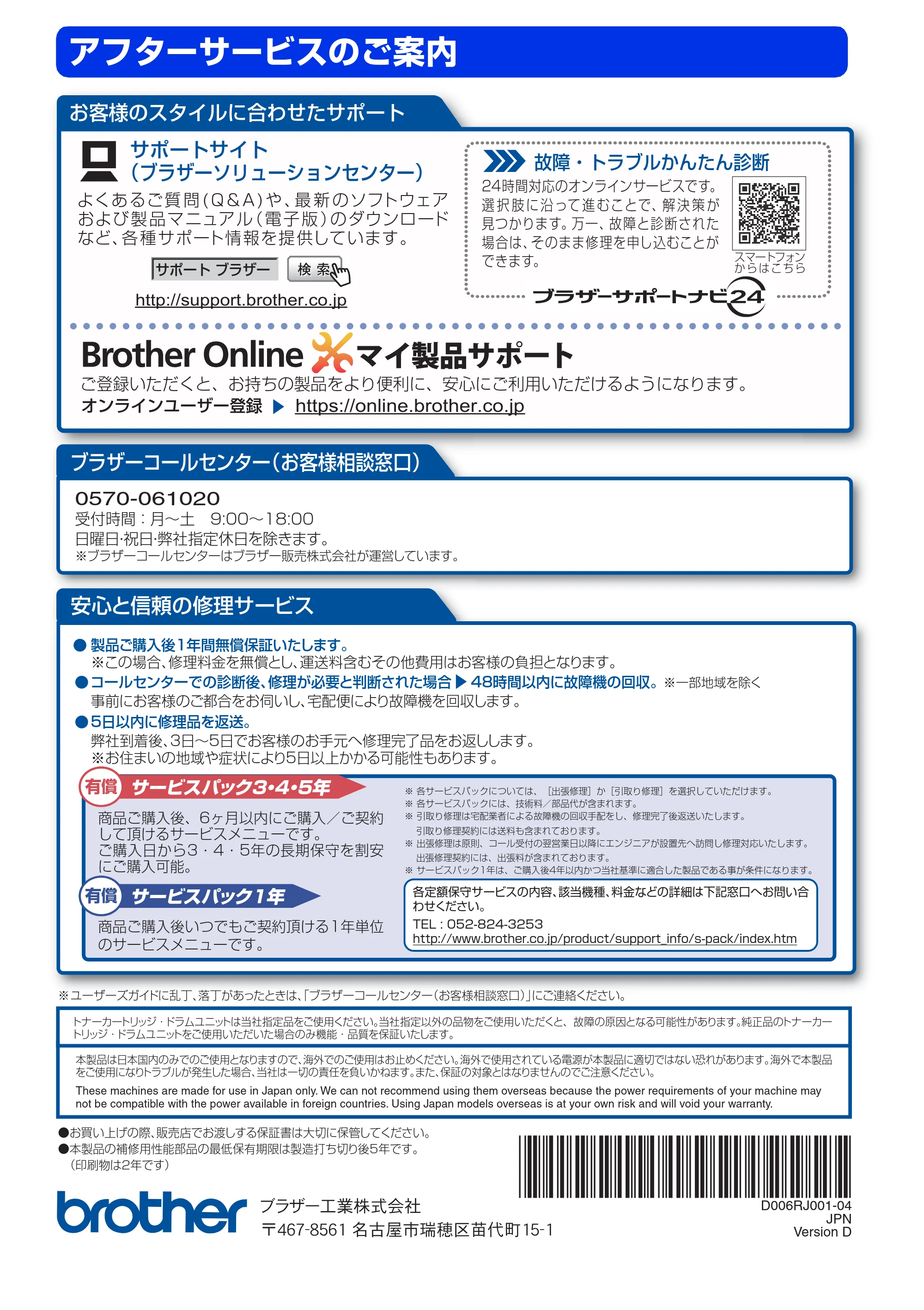 ブラザー MFC-L6900DW / MFC-L5755DW ユーザーズガイド ～基本編～ — アフターサービスのご案内 — 原本ページ — 232ページ
