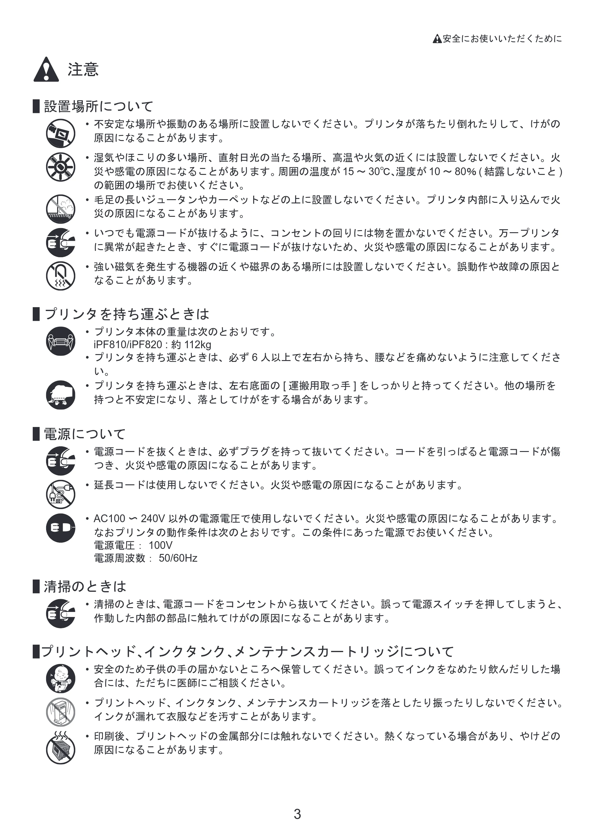 キヤノン iPF810/820 基本操作ガイド 本体操作 （PDF形式／5.88Mバイト） — 原本ページ — 3ページ