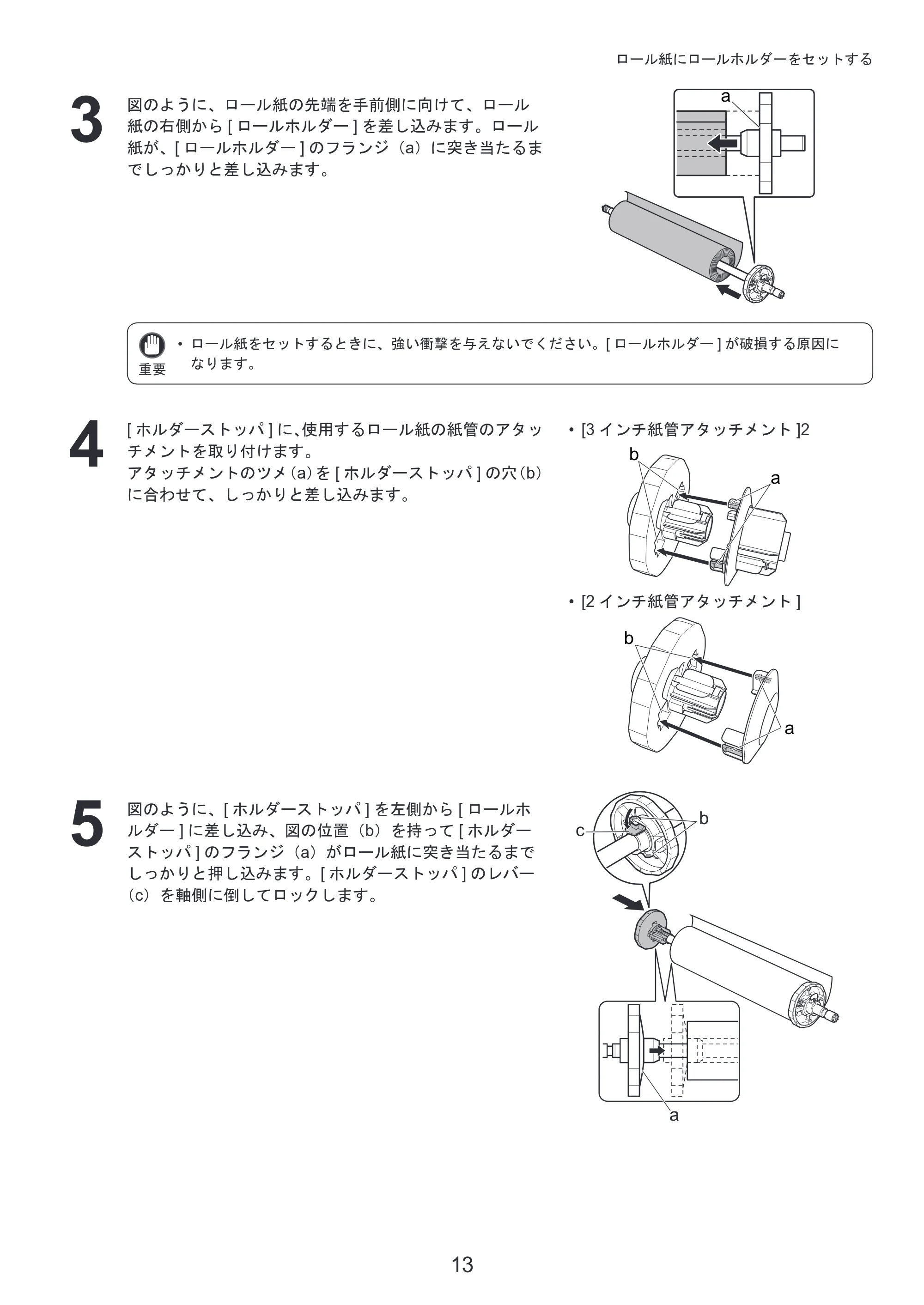 キヤノン iPF810/820 基本操作ガイド 本体操作 （PDF形式／5.88Mバイト） — 原本ページ — 13ページ