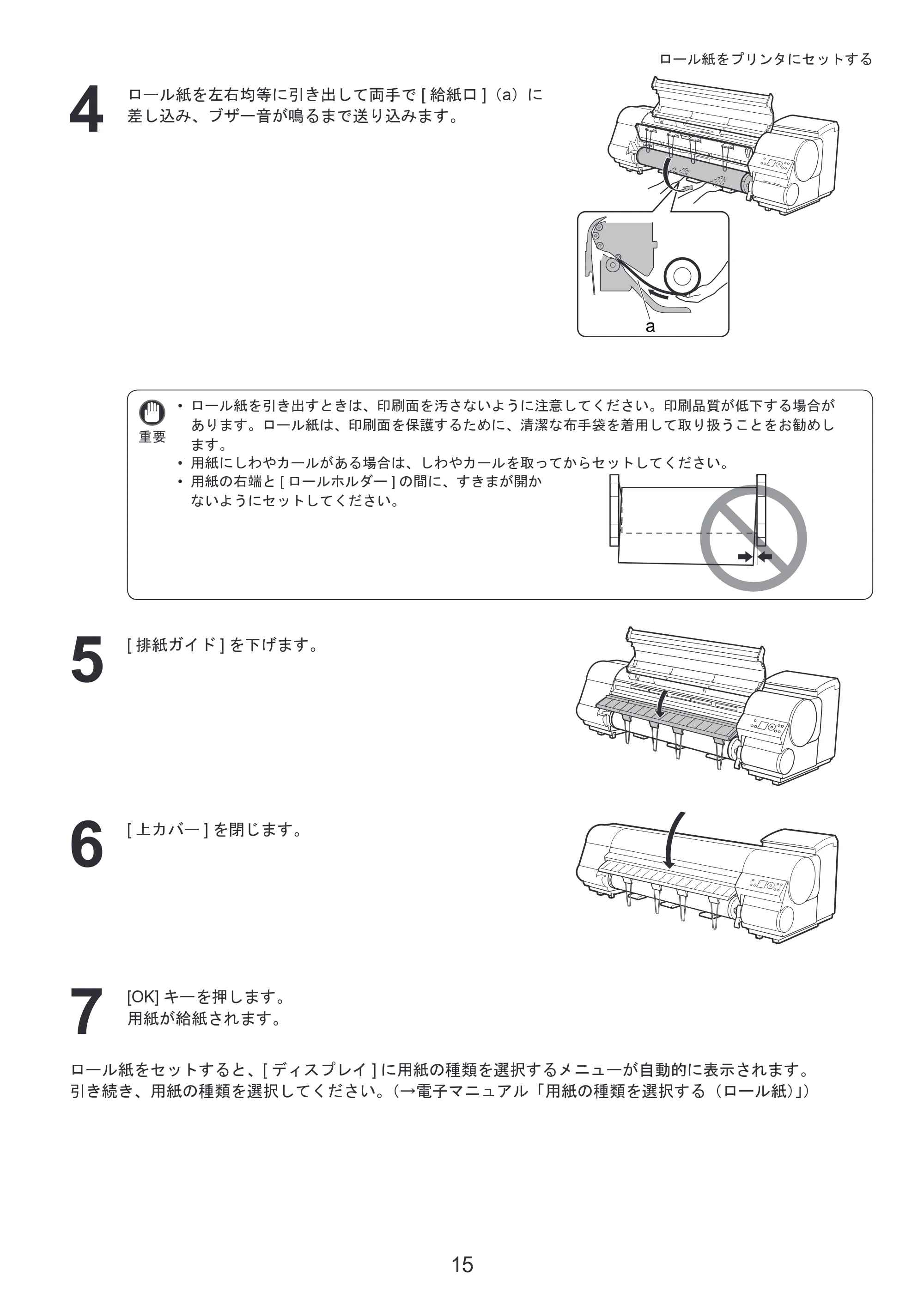 キヤノン iPF810/820 基本操作ガイド 本体操作 （PDF形式／5.88Mバイト） — 原本ページ — 15ページ