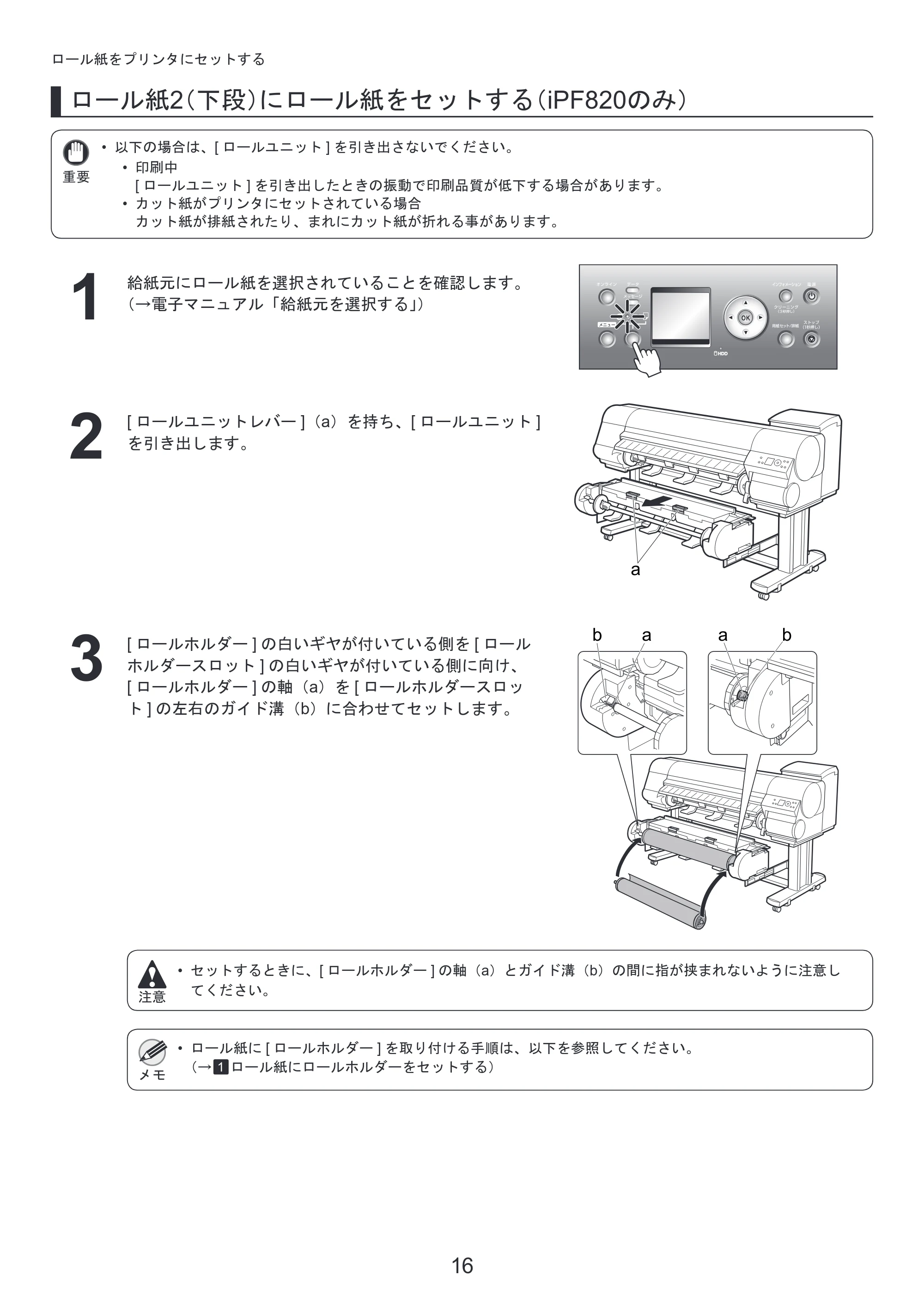 キヤノン iPF810/820 基本操作ガイド 本体操作 （PDF形式／5.88Mバイト） — プリンタドライバの便利な機能 — 原本ページ — 16ページ
