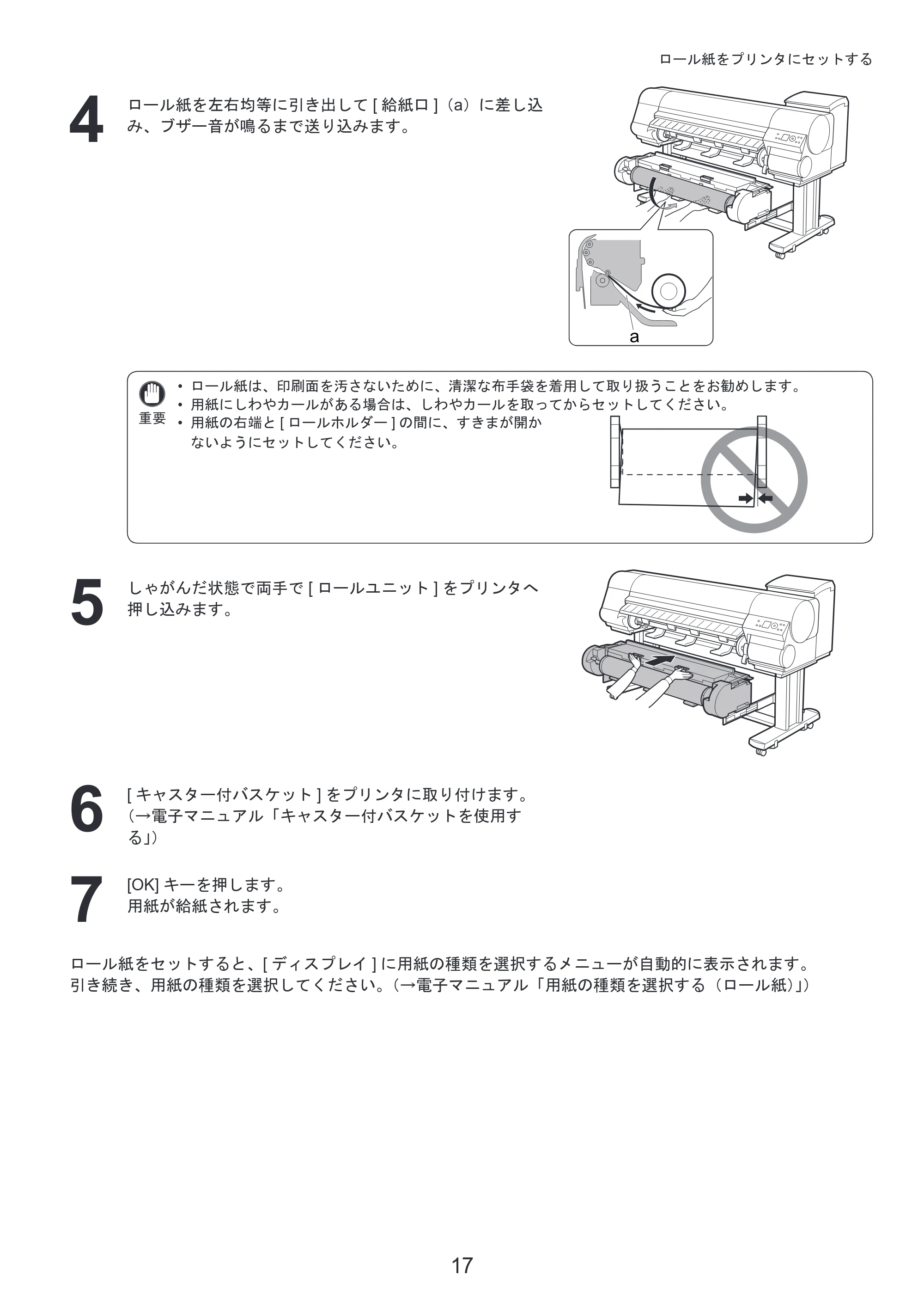 キヤノン iPF810/820 基本操作ガイド 本体操作 （PDF形式／5.88Mバイト） — 原本ページ — 17ページ