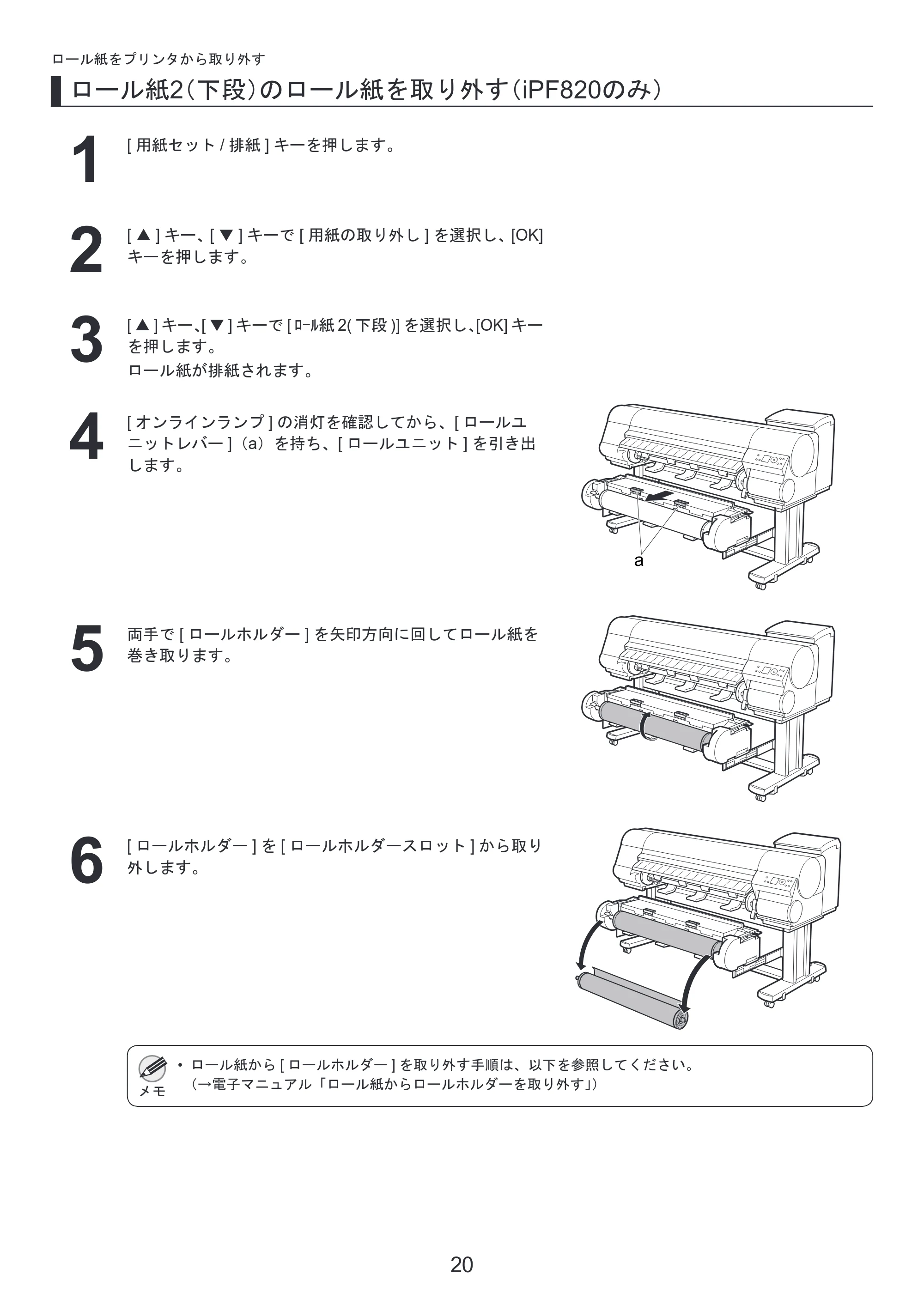 キヤノン iPF810/820 基本操作ガイド 本体操作 （PDF形式／5.88Mバイト） — 原本ページ — 20ページ