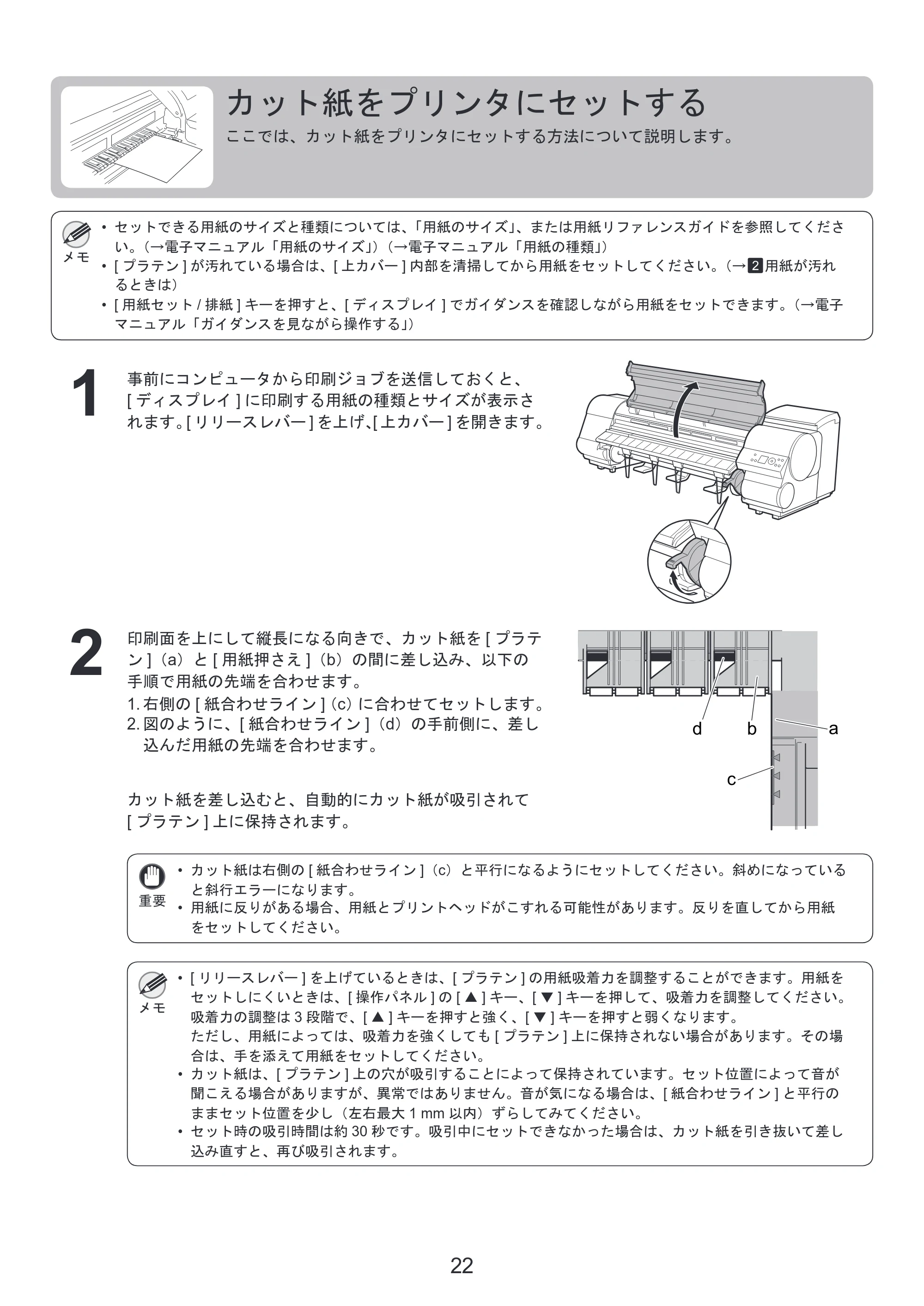 キヤノン iPF810/820 基本操作ガイド 本体操作 （PDF形式／5.88Mバイト） — カット紙をプリンタにセットする — 原本ページ — 22ページ