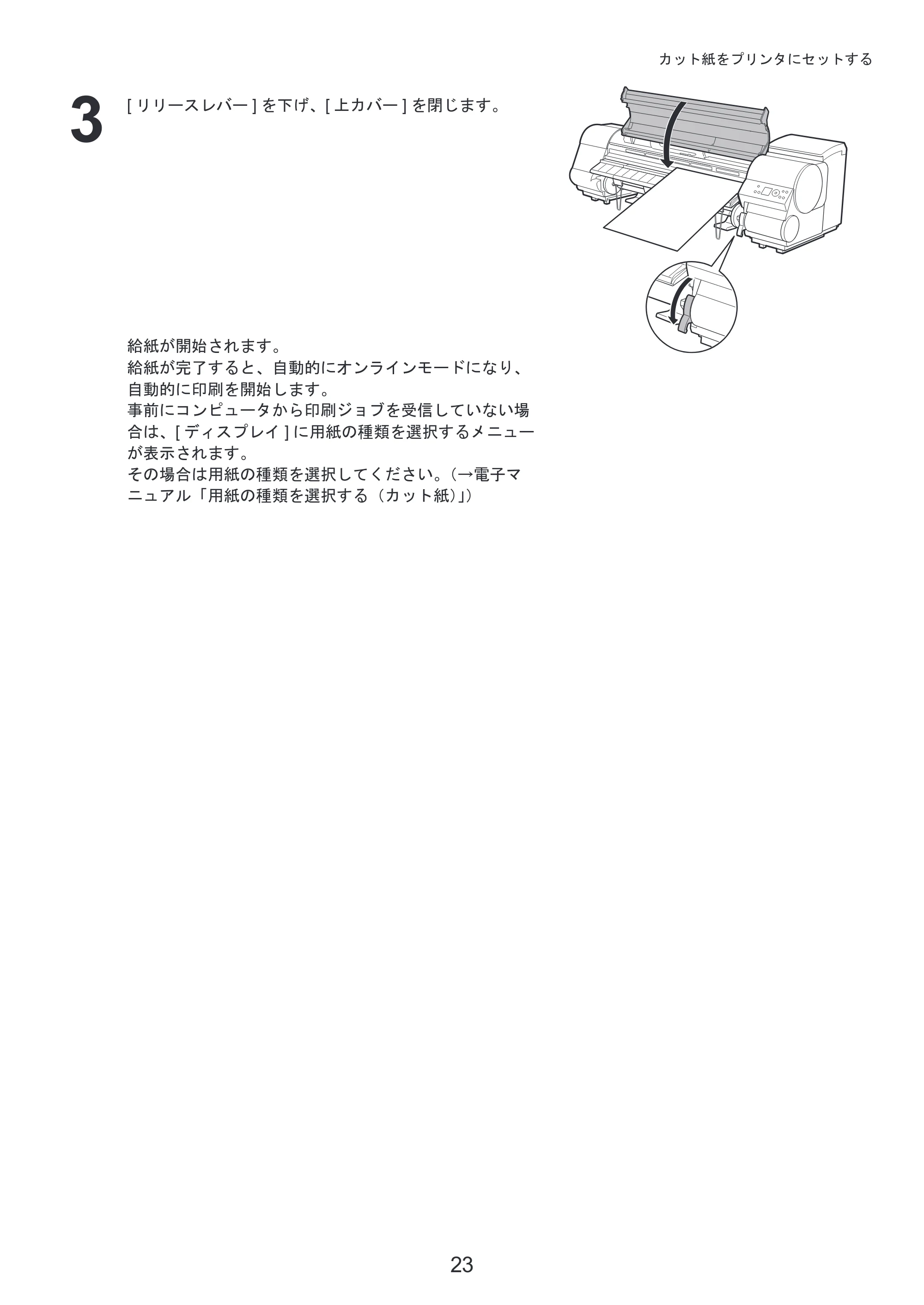 キヤノン iPF810/820 基本操作ガイド 本体操作 （PDF形式／5.88Mバイト） — 用紙が汚れるときは — 原本ページ — 23ページ