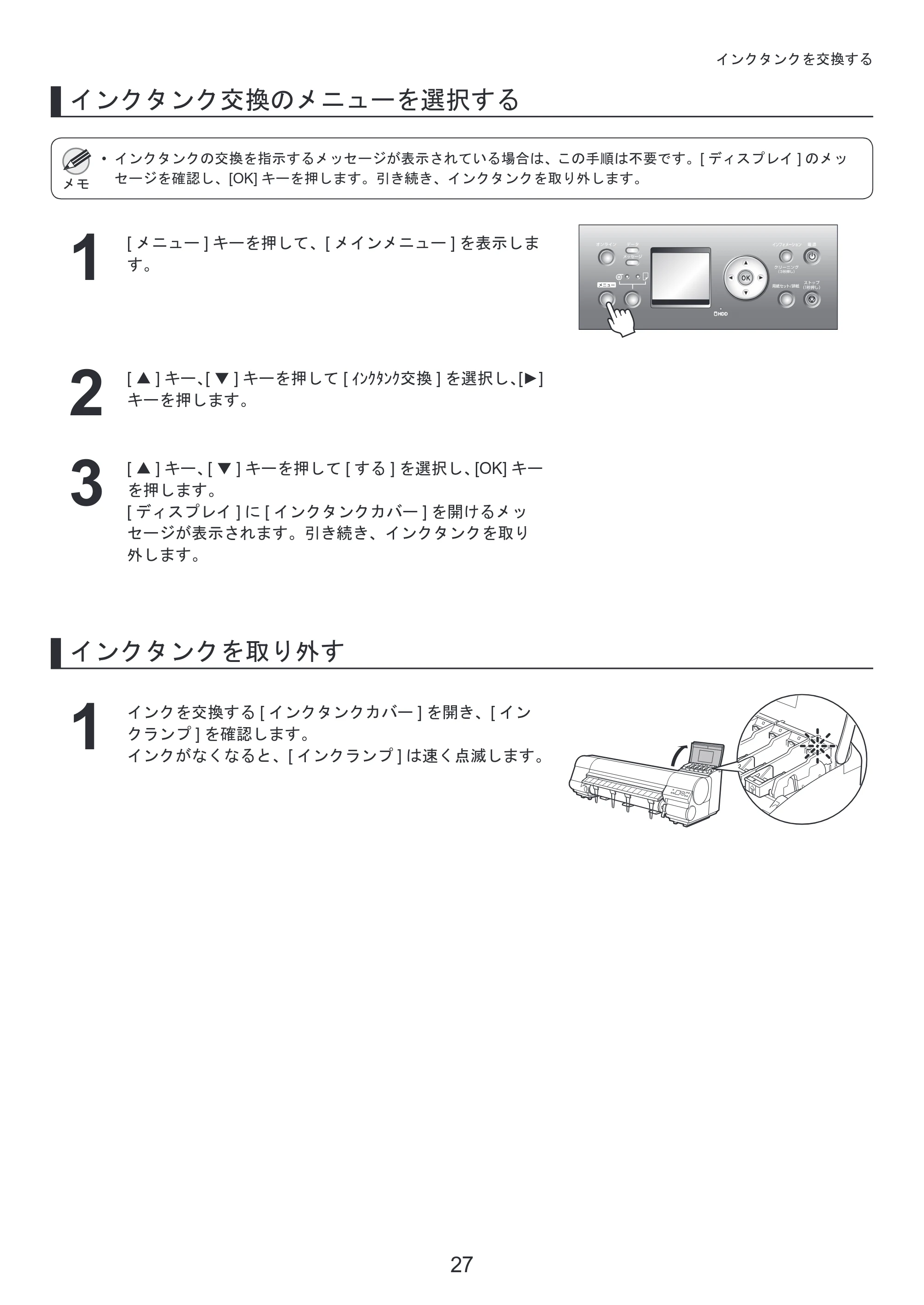 キヤノン iPF810/820 基本操作ガイド 本体操作 （PDF形式／5.88Mバイト） — 原本ページ — 27ページ