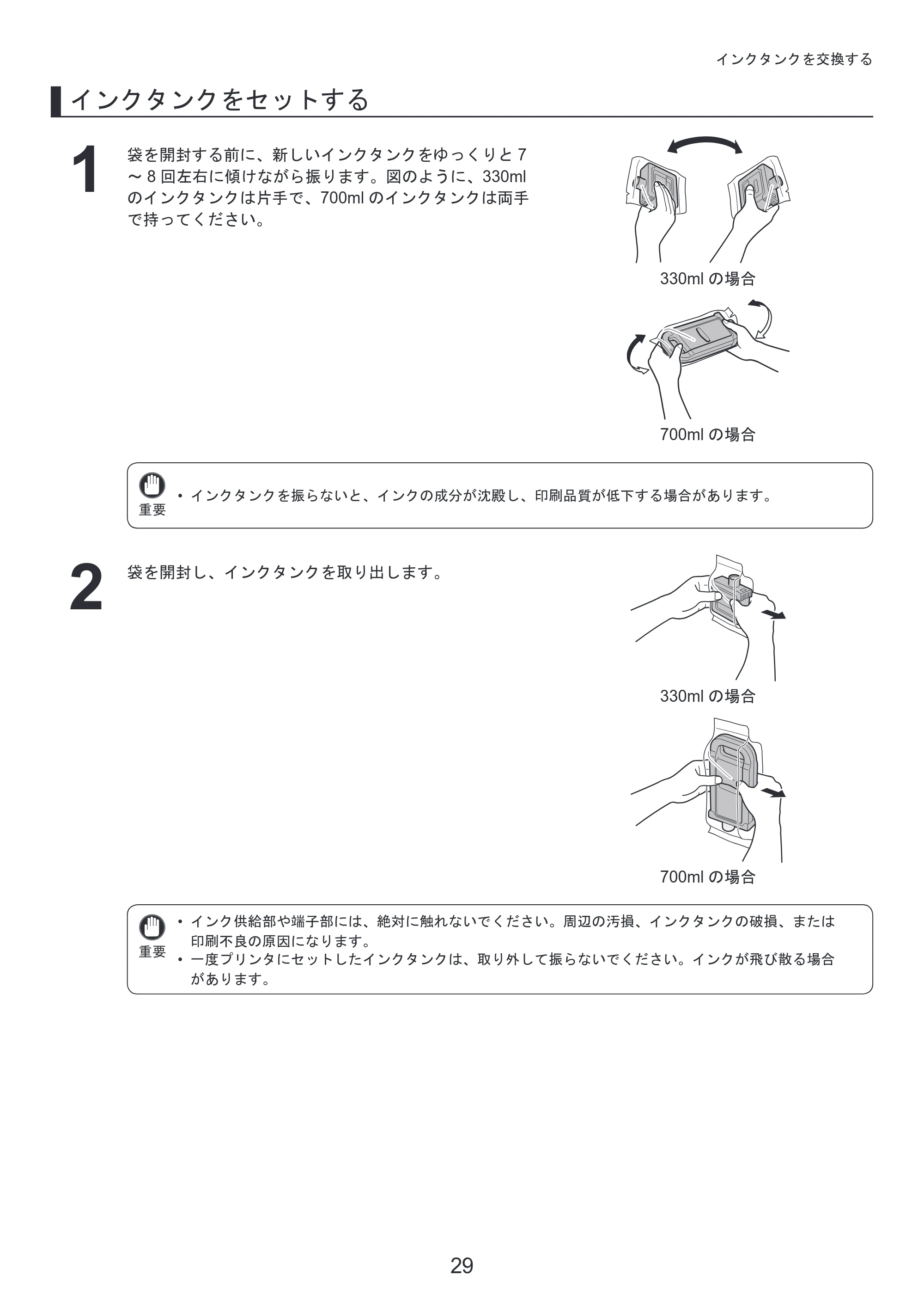 キヤノン iPF810/820 基本操作ガイド 本体操作 （PDF形式／5.88Mバイト） — 原本ページ — 29ページ