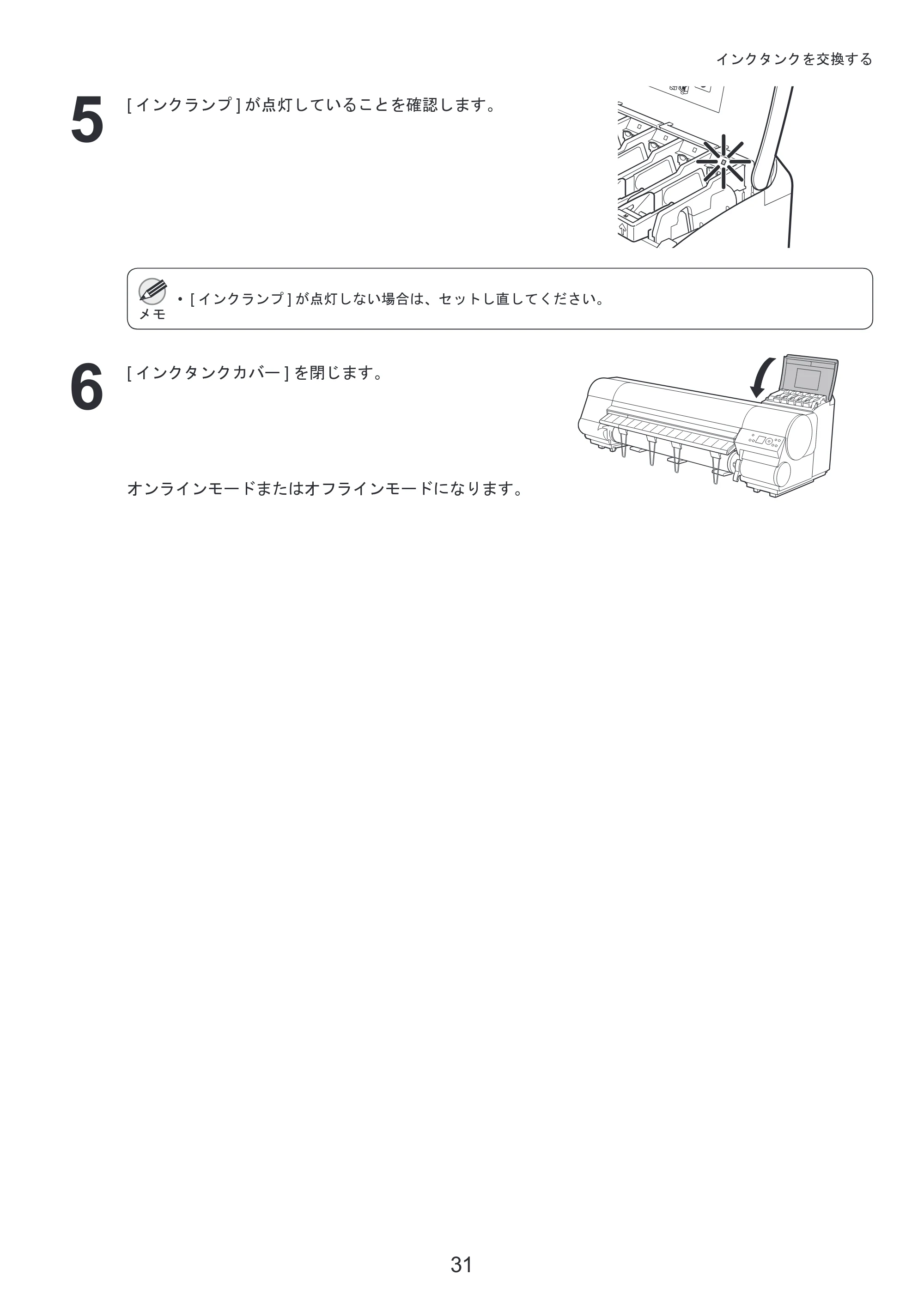キヤノン iPF810/820 基本操作ガイド 本体操作 （PDF形式／5.88Mバイト） — 原本ページ — 31ページ