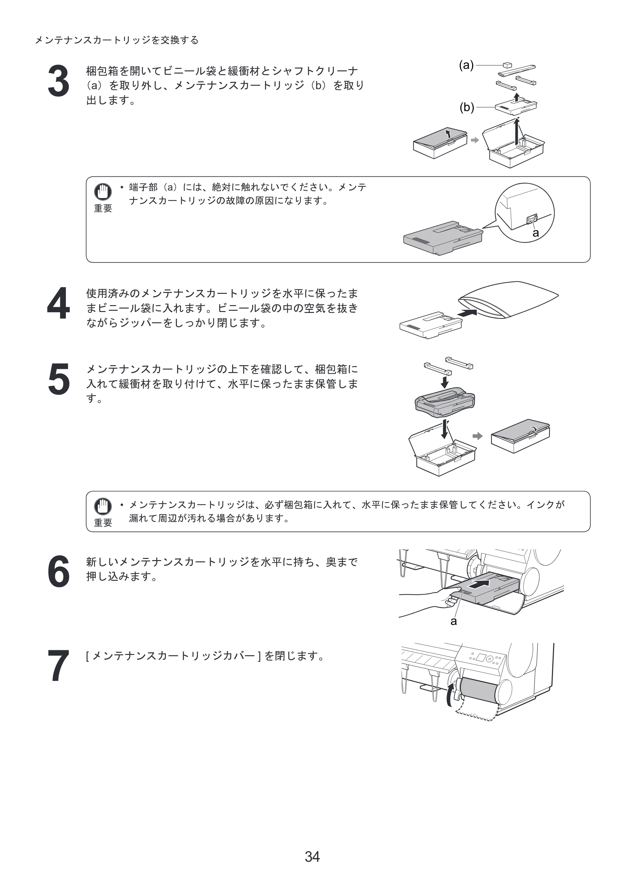 キヤノン iPF810/820 基本操作ガイド 本体操作 （PDF形式／5.88Mバイト） — 原本ページ — 34ページ
