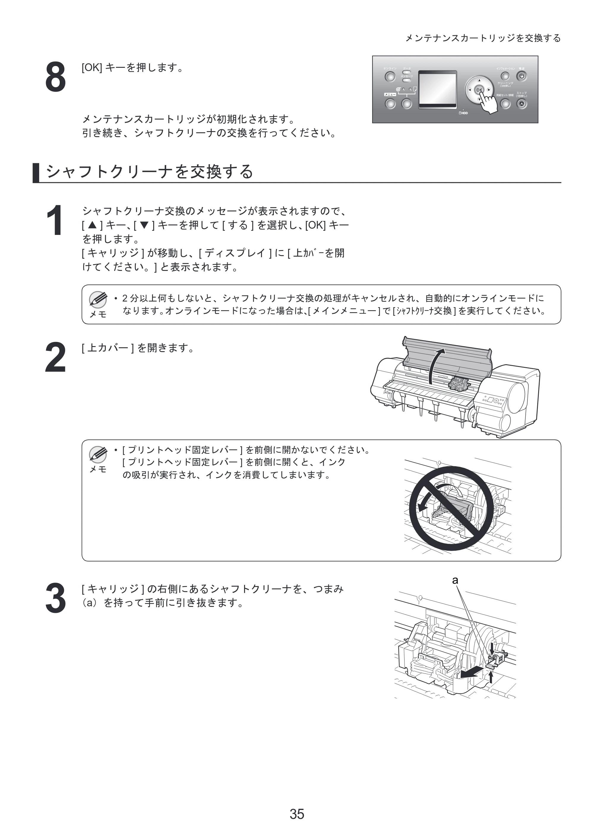 キヤノン iPF810/820 基本操作ガイド 本体操作 （PDF形式／5.88Mバイト） — 原本ページ — 35ページ