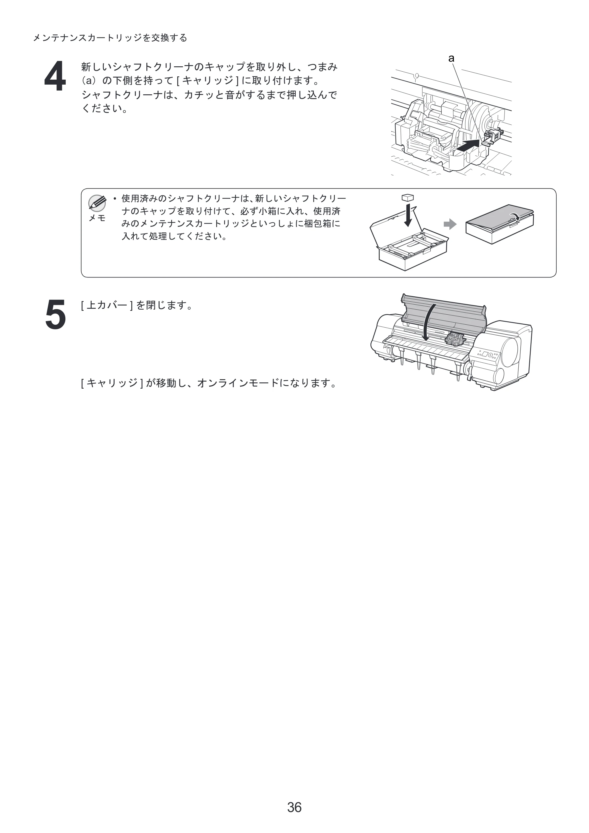キヤノン iPF810/820 基本操作ガイド 本体操作 （PDF形式／5.88Mバイト） — 原本ページ — 36ページ