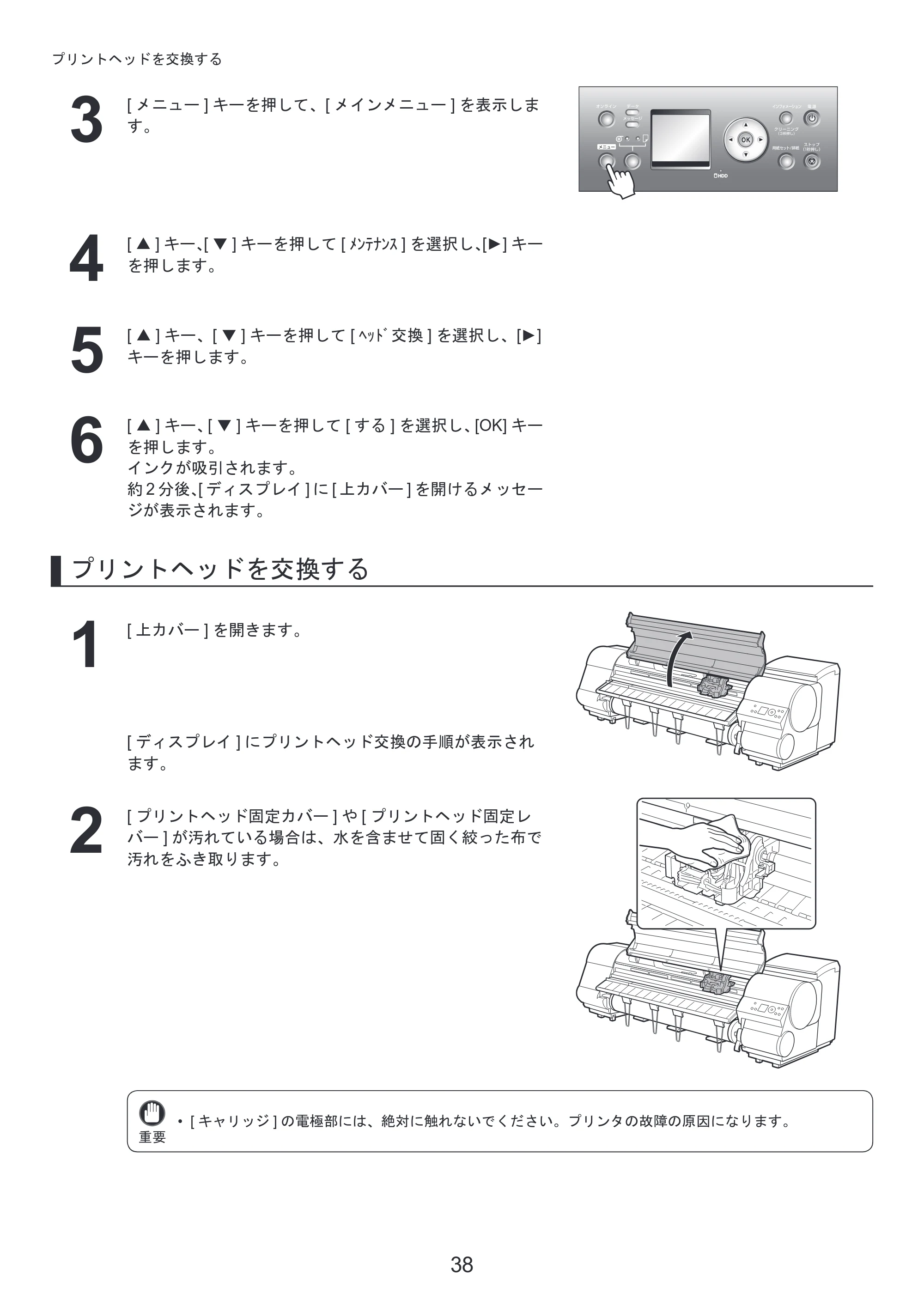 キヤノン iPF810/820 基本操作ガイド 本体操作 （PDF形式／5.88Mバイト） — 原本ページ — 38ページ