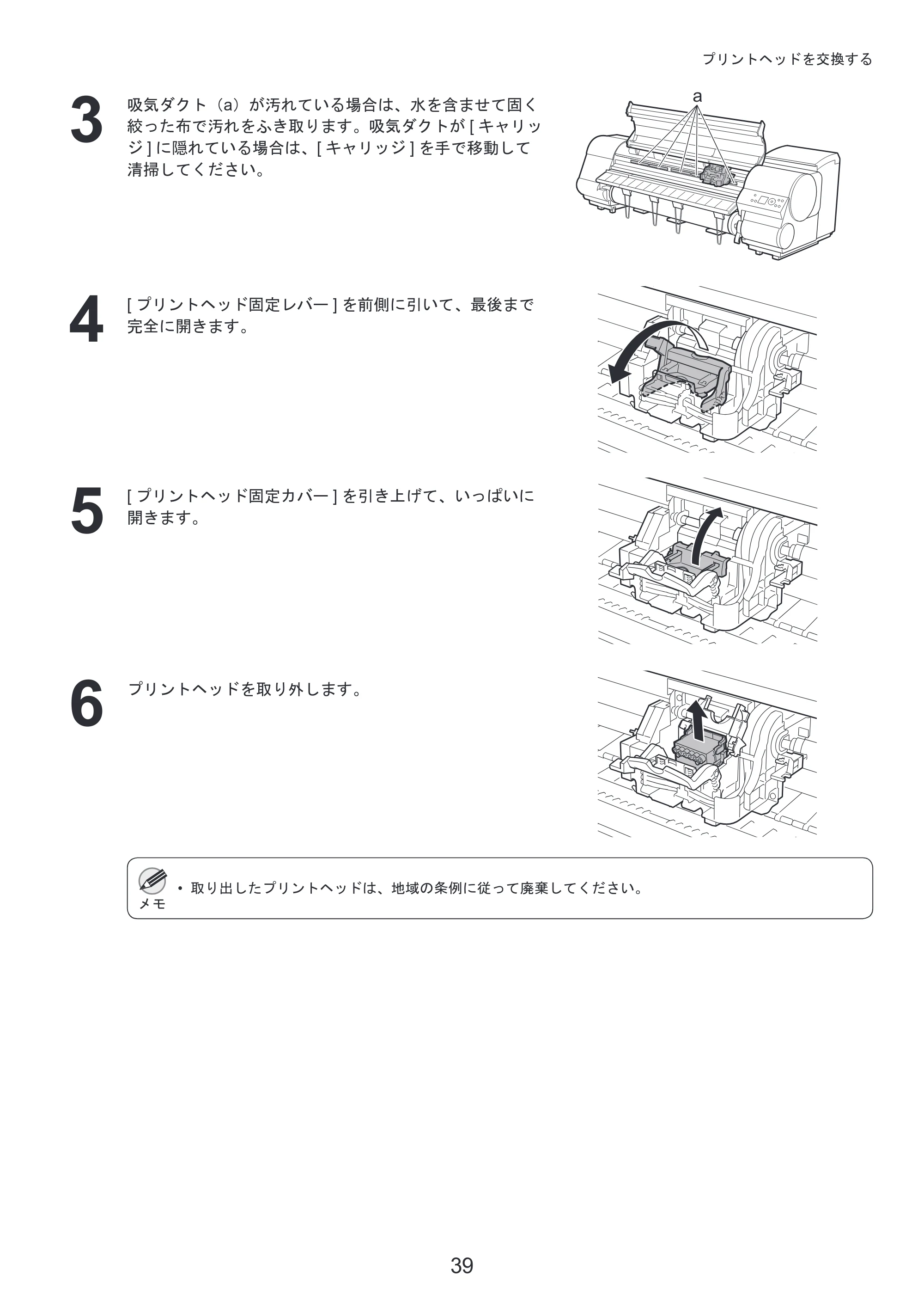 キヤノン iPF810/820 基本操作ガイド 本体操作 （PDF形式／5.88Mバイト） — 原本ページ — 39ページ