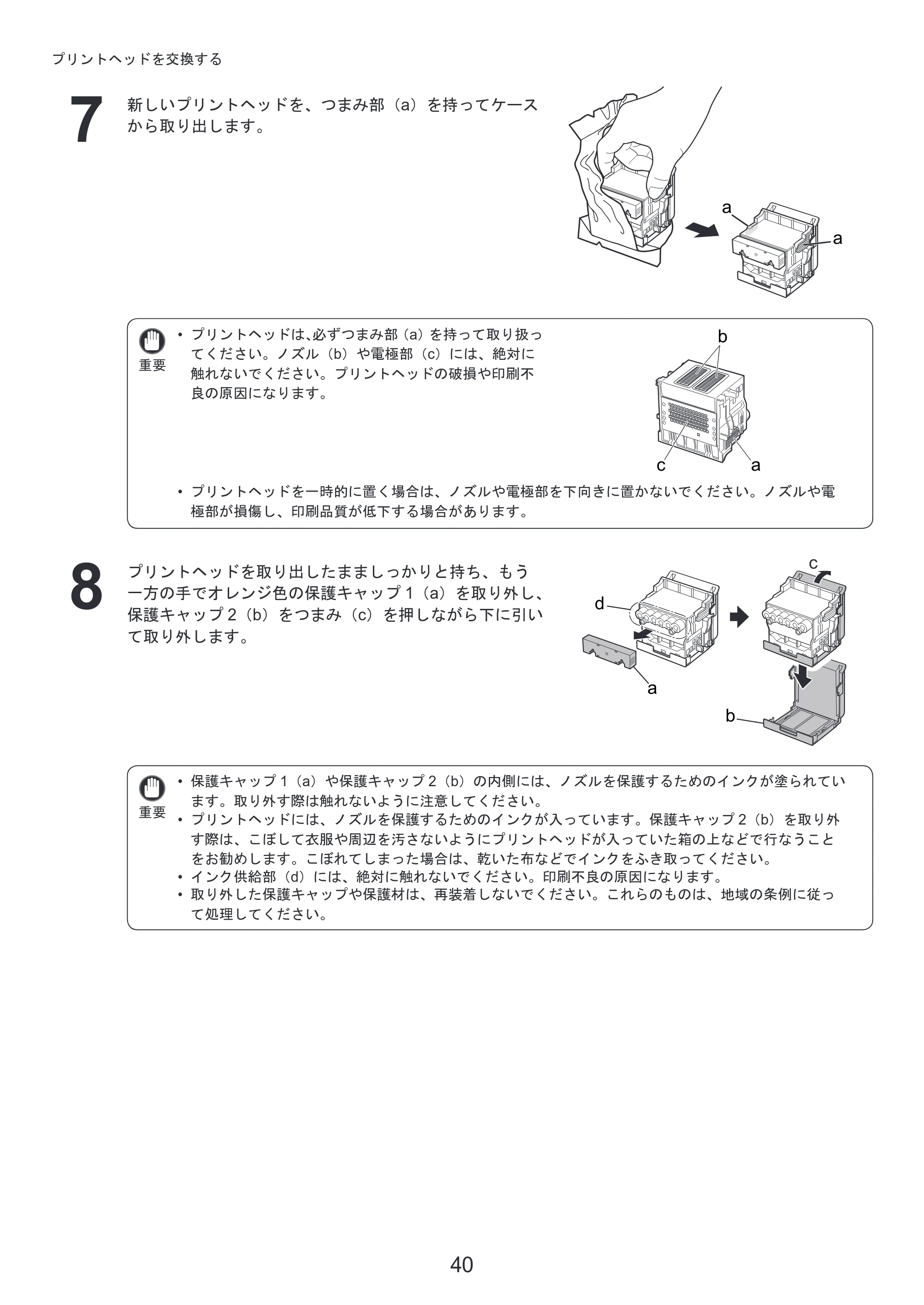 キヤノン iPF810/820 基本操作ガイド 本体操作 （PDF形式／5.88Mバイト） — 原本ページ — 40ページ