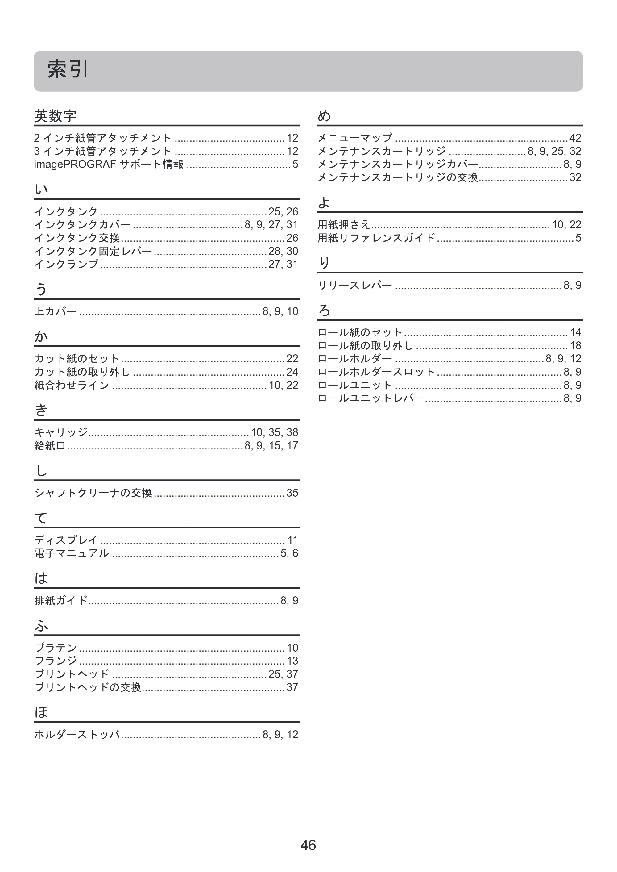 キヤノン iPF810/820 基本操作ガイド 本体操作 （PDF形式／5.88Mバイト） — 原本ページ — 46ページ