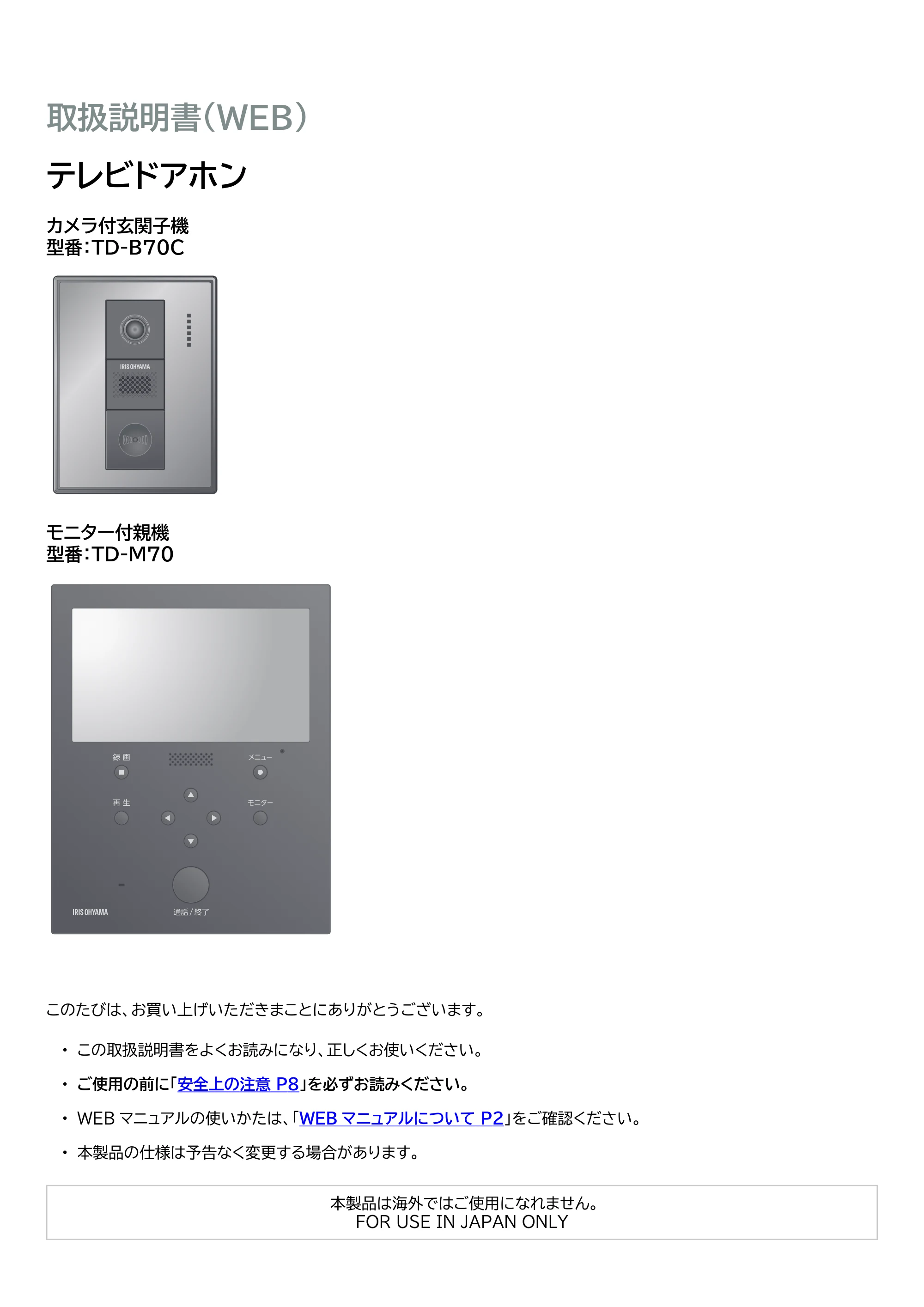 アイリスオーヤマ TD-SM7070C-BB 取扱説明書 — 原本ページ — 1ページ