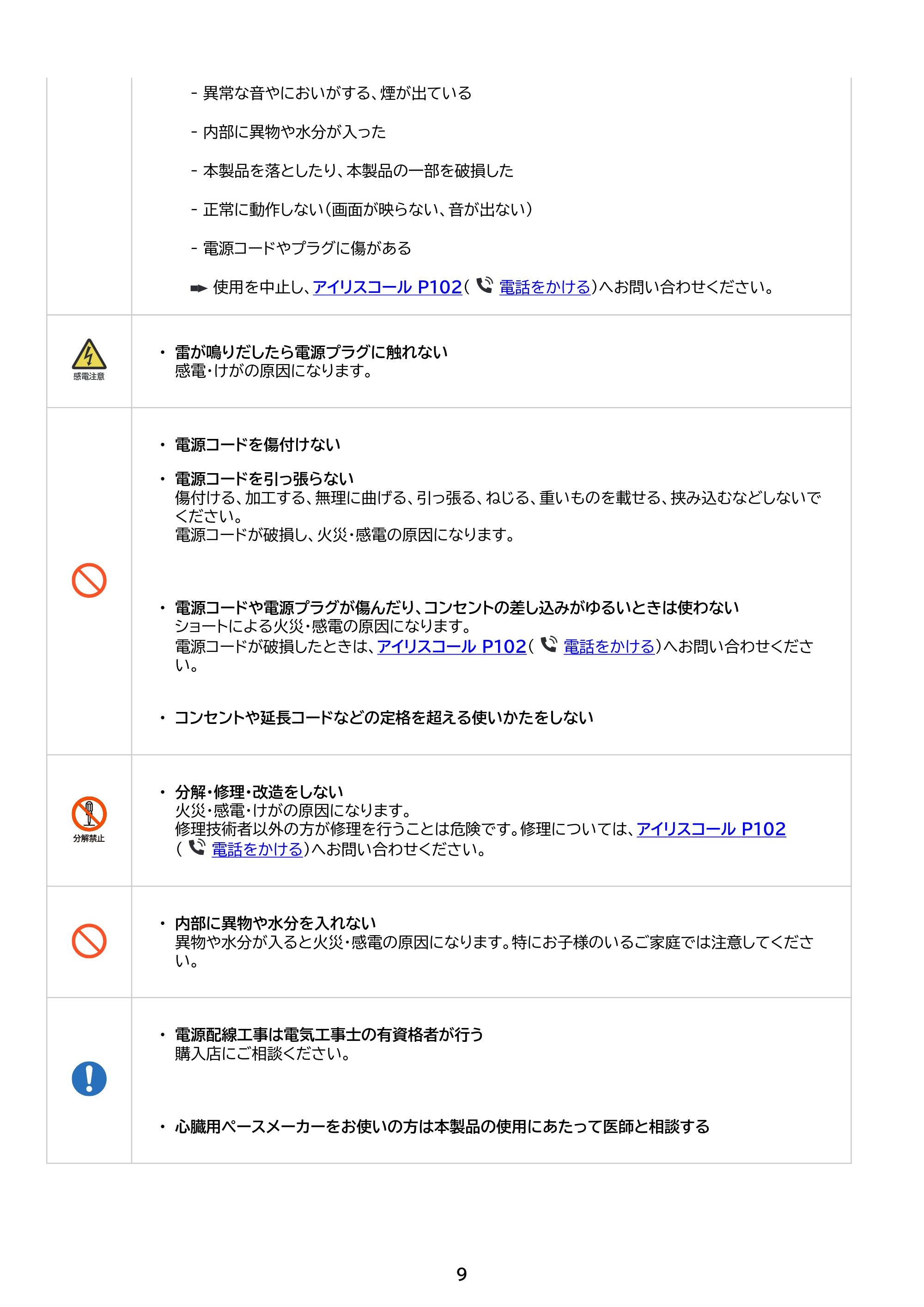 アイリスオーヤマ TD-SM7070C-BB 取扱説明書 — 原本ページ — 9ページ