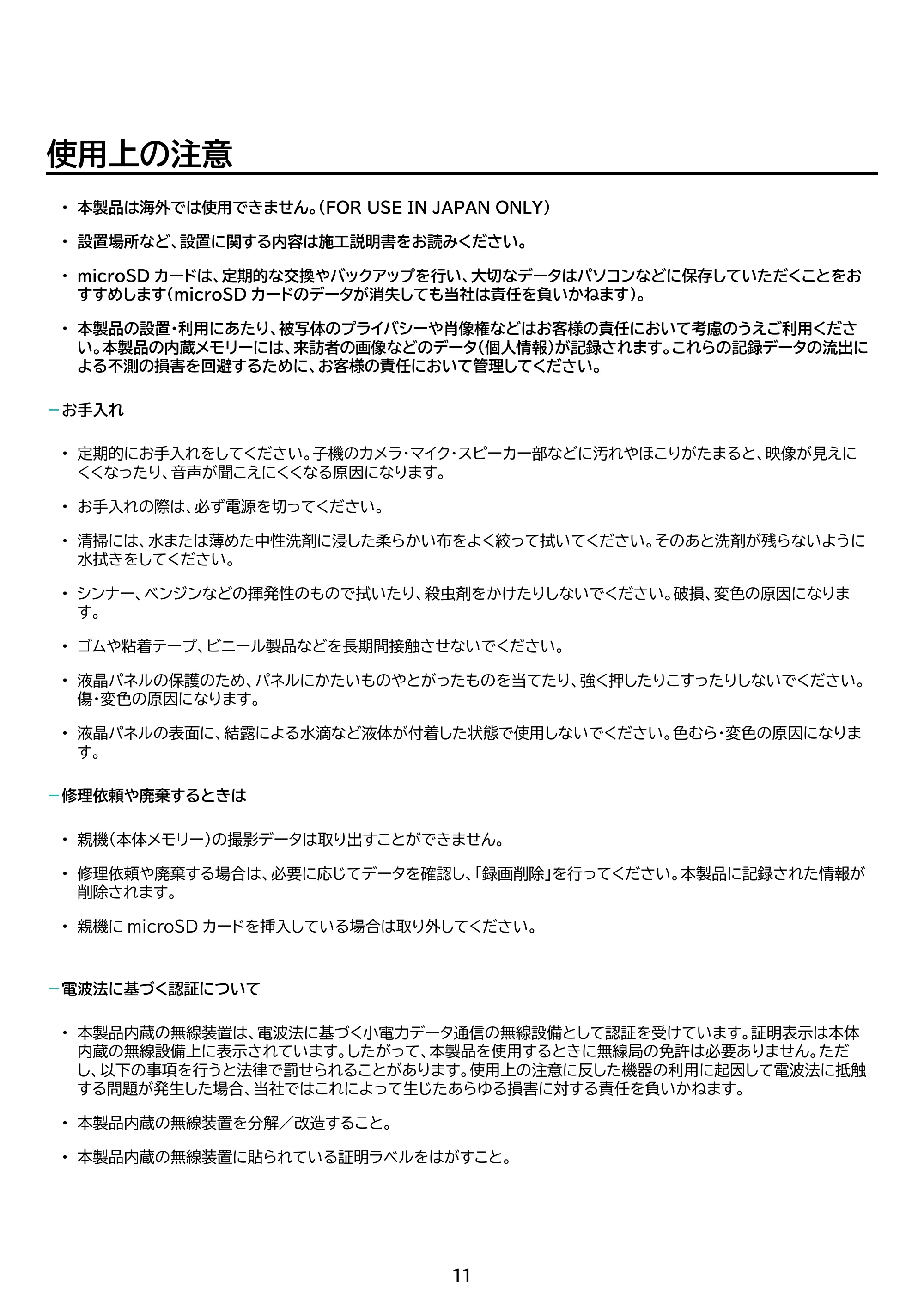 アイリスオーヤマ TD-SM7070C-BB 取扱説明書 — 原本ページ — 11ページ