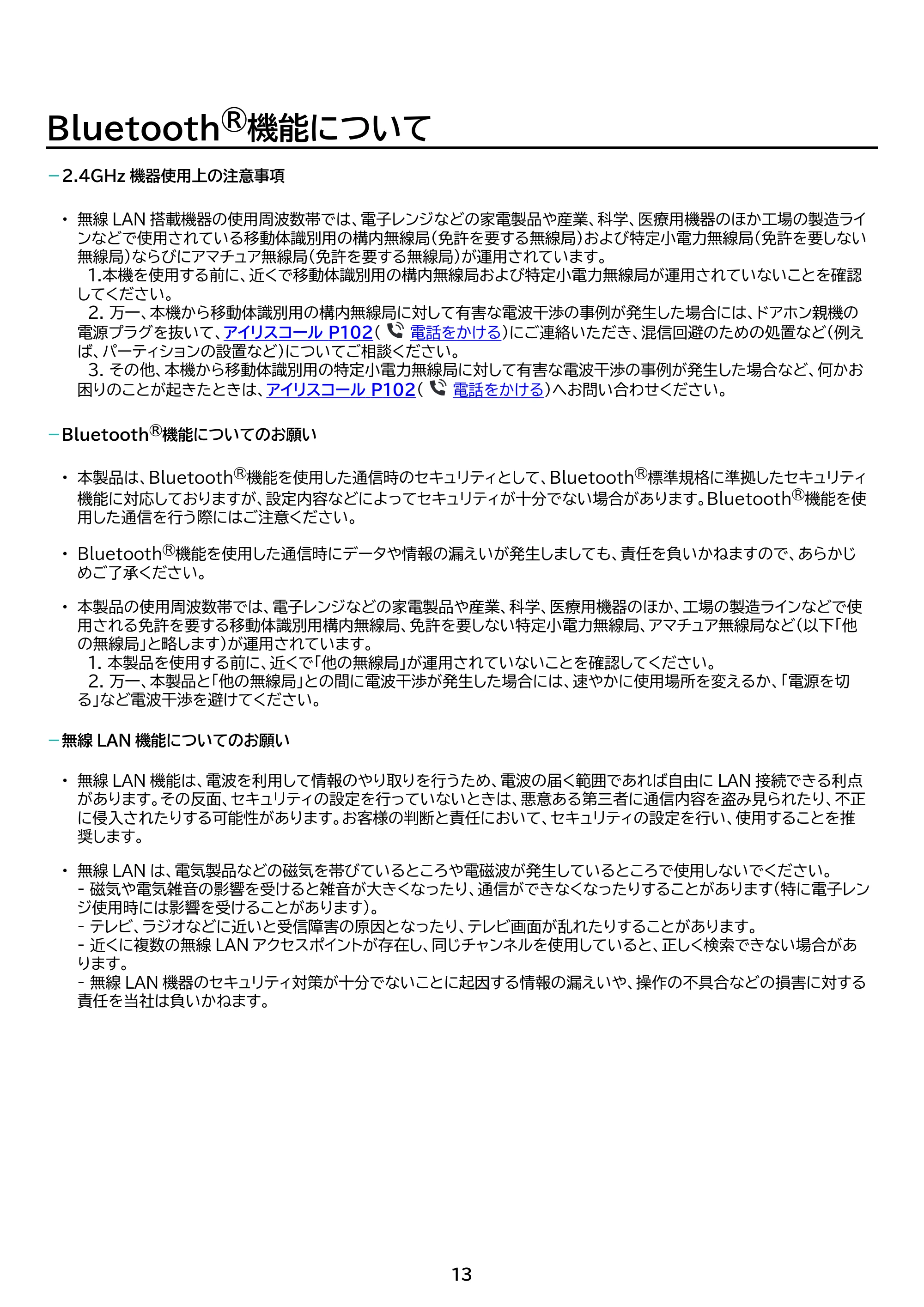 アイリスオーヤマ TD-SM7070C-BB 取扱説明書 — 原本ページ — 13ページ