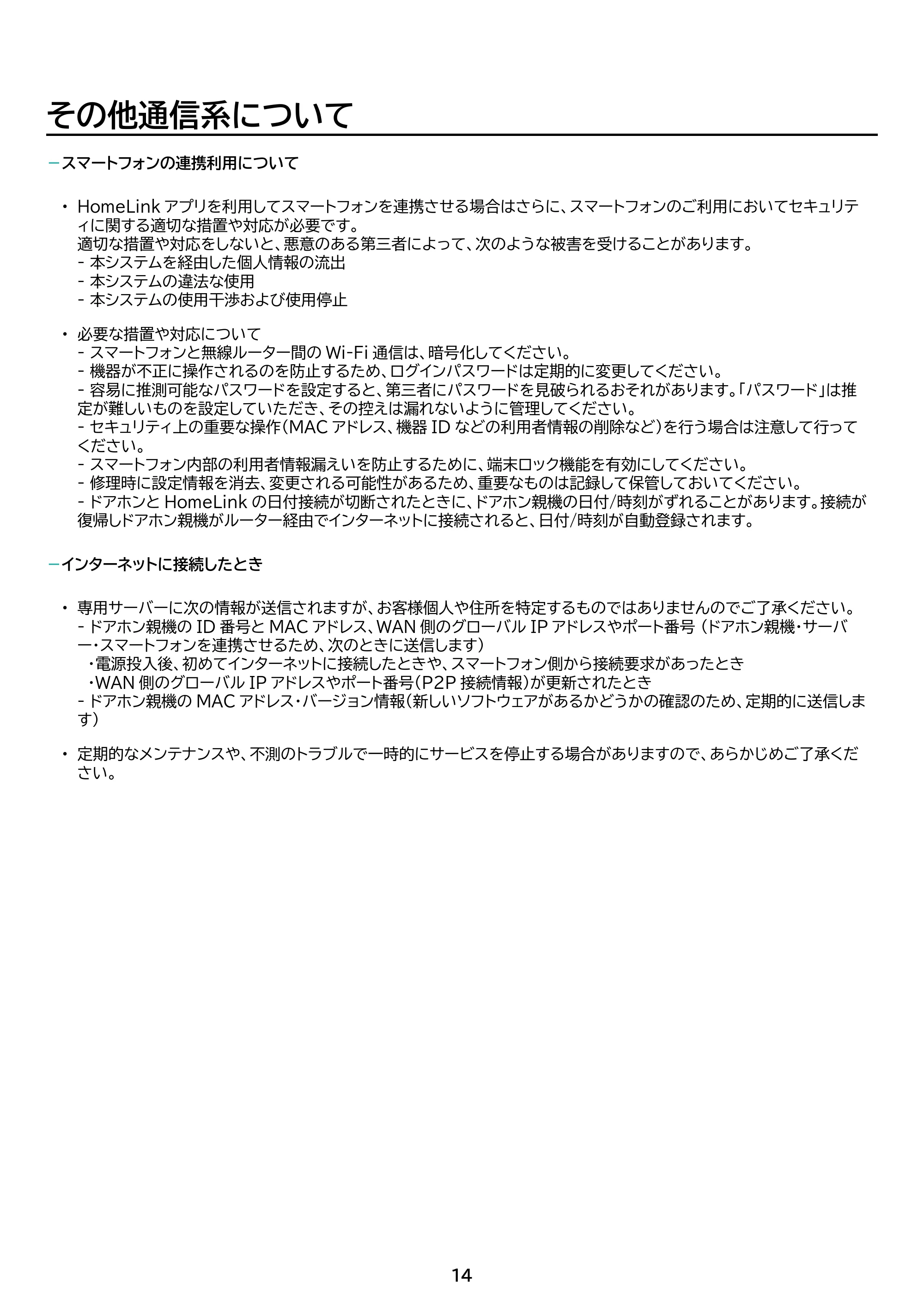 アイリスオーヤマ TD-SM7070C-BB 取扱説明書 — 原本ページ — 14ページ