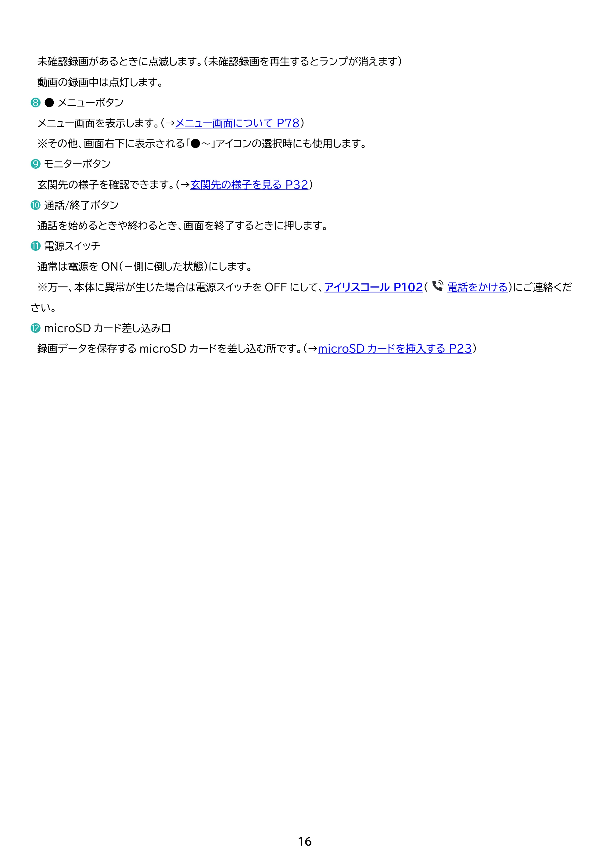 アイリスオーヤマ TD-SM7070C-BB 取扱説明書 — 原本ページ — 16ページ