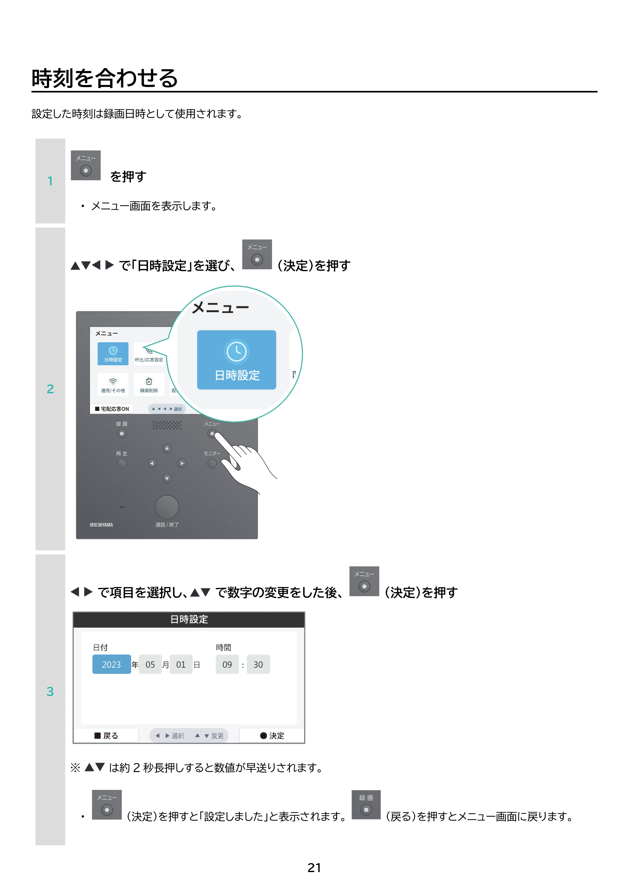 アイリスオーヤマ TD-SM7070C-BB 取扱説明書 — 原本ページ — 21ページ