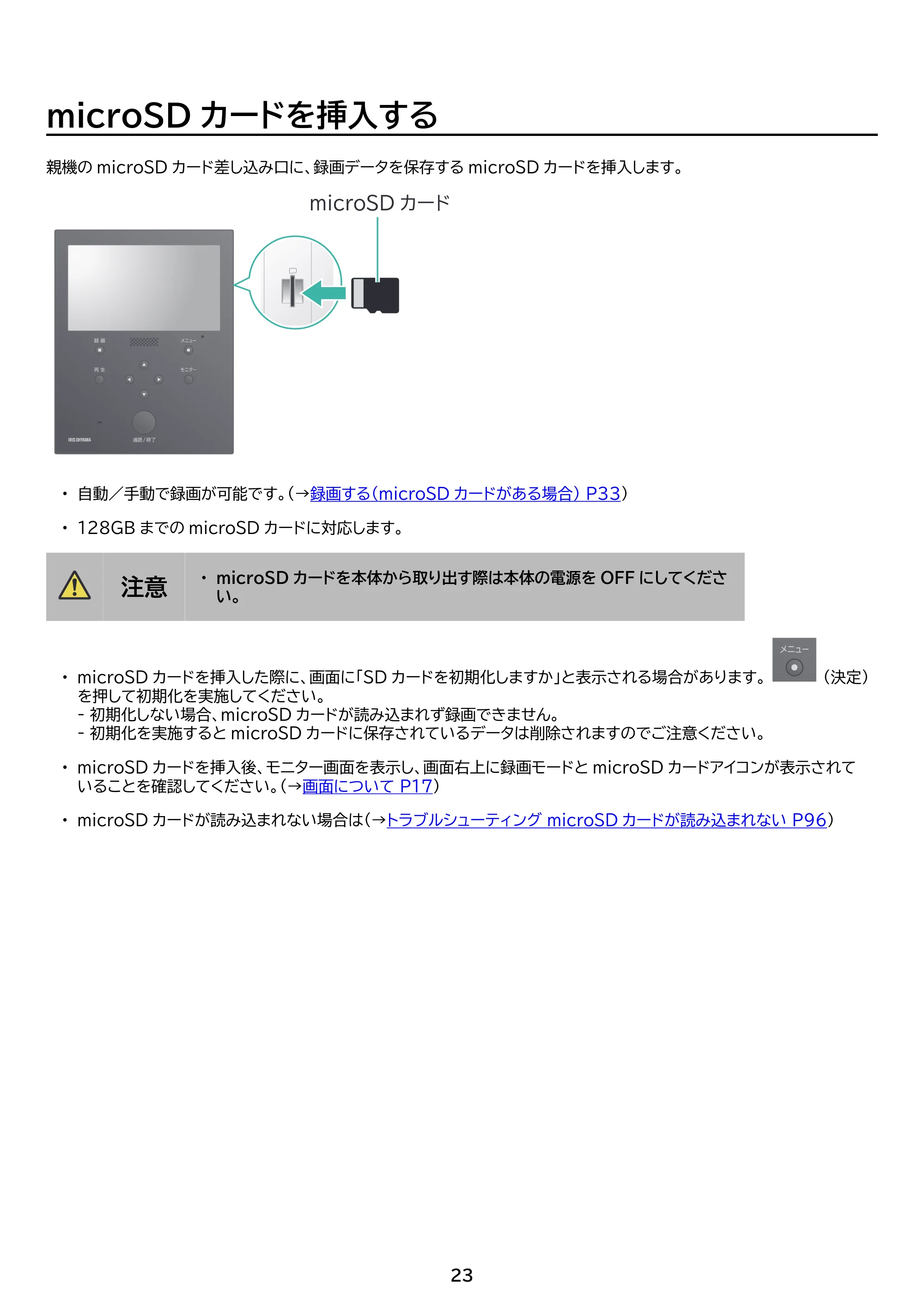アイリスオーヤマ TD-SM7070C-BB 取扱説明書 — 原本ページ — 23ページ