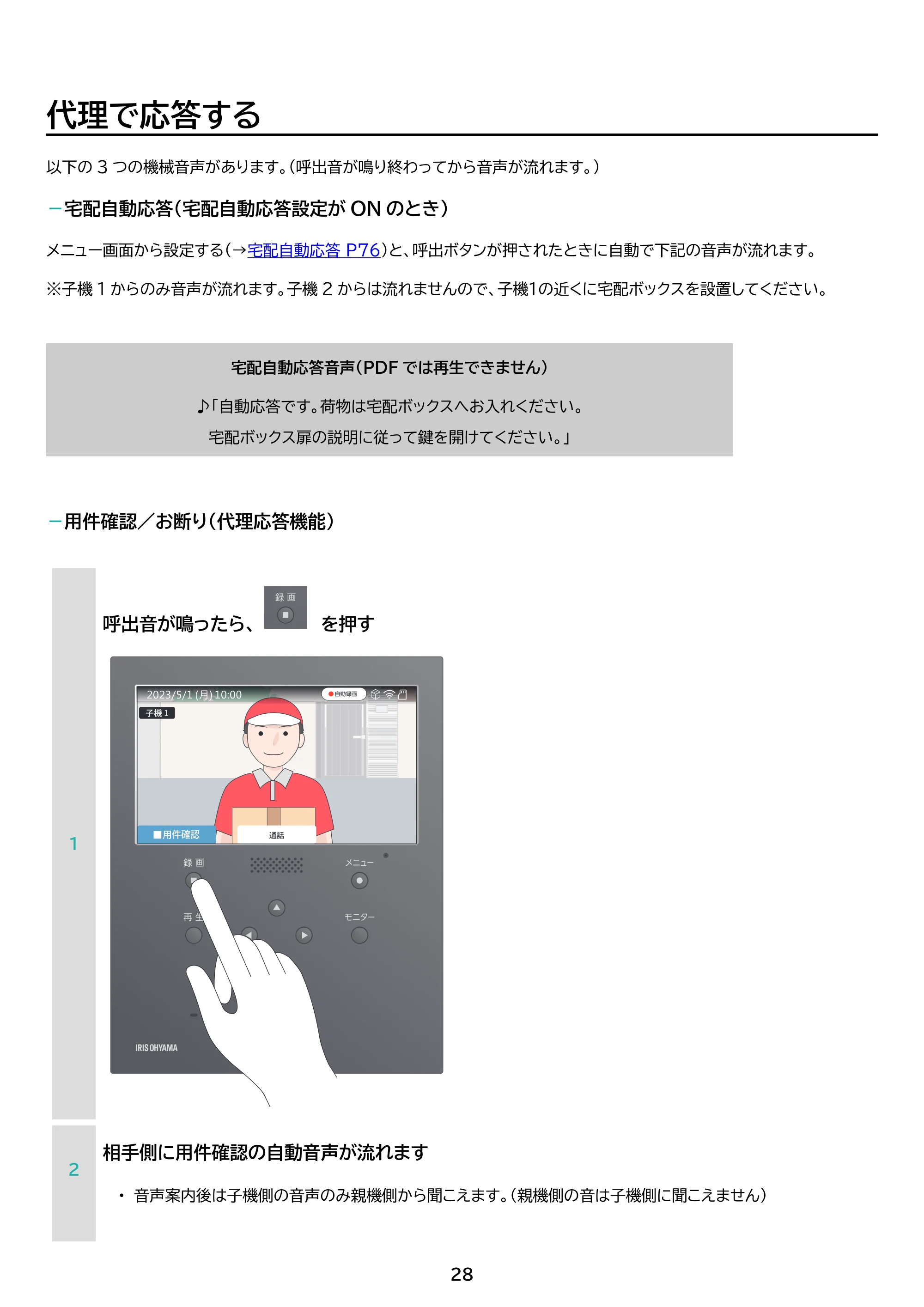 アイリスオーヤマ TD-SM7070C-BB 取扱説明書 — 原本ページ — 28ページ