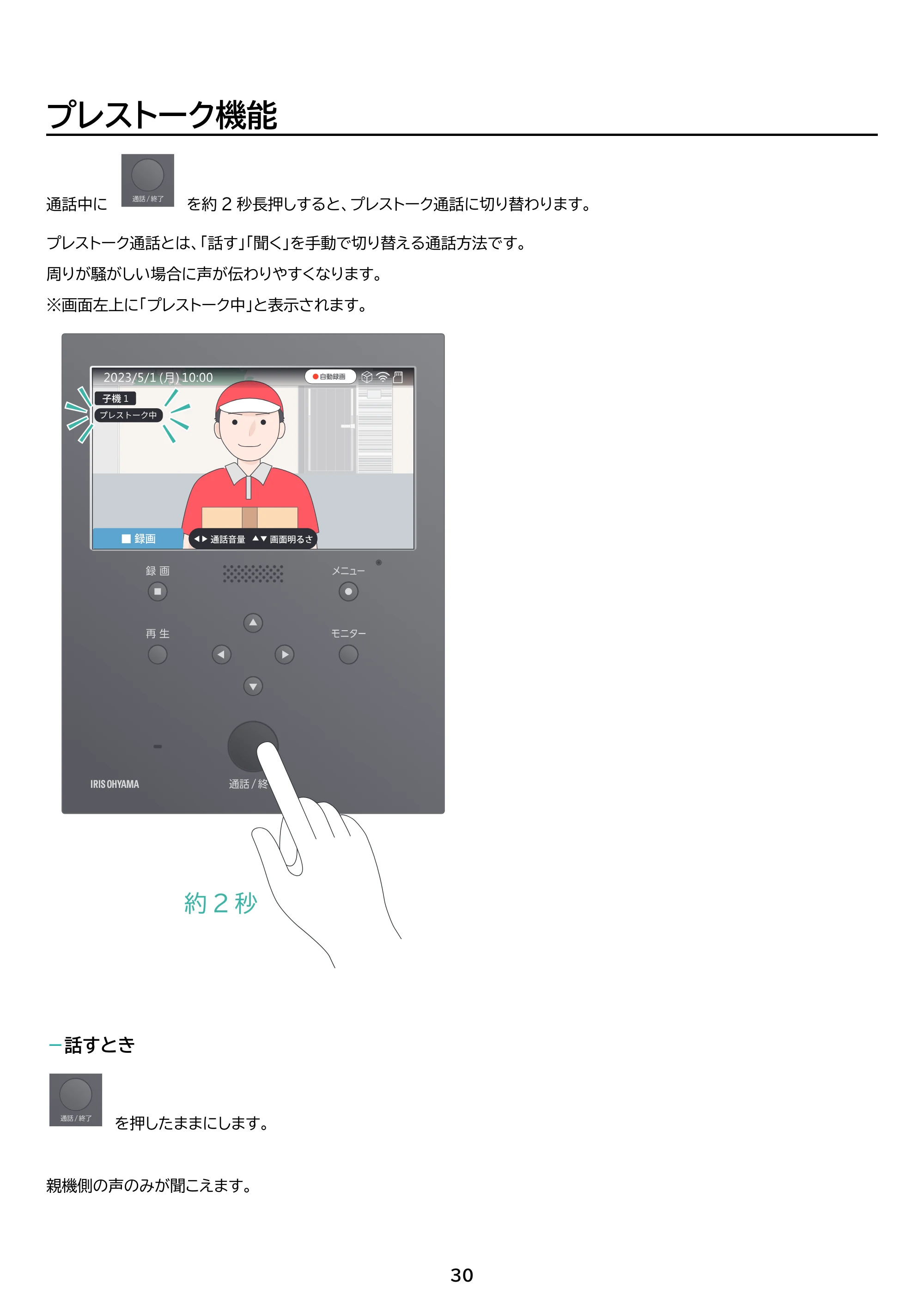 アイリスオーヤマ TD-SM7070C-BB 取扱説明書 — 原本ページ — 30ページ