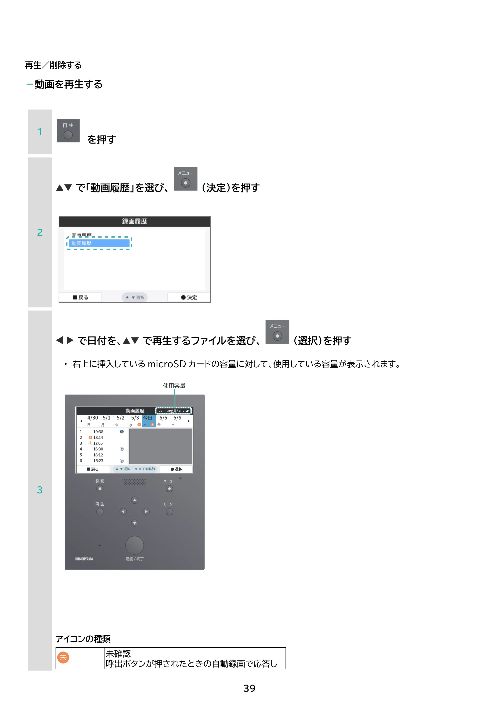 アイリスオーヤマ TD-SM7070C-BB 取扱説明書 — 原本ページ — 39ページ