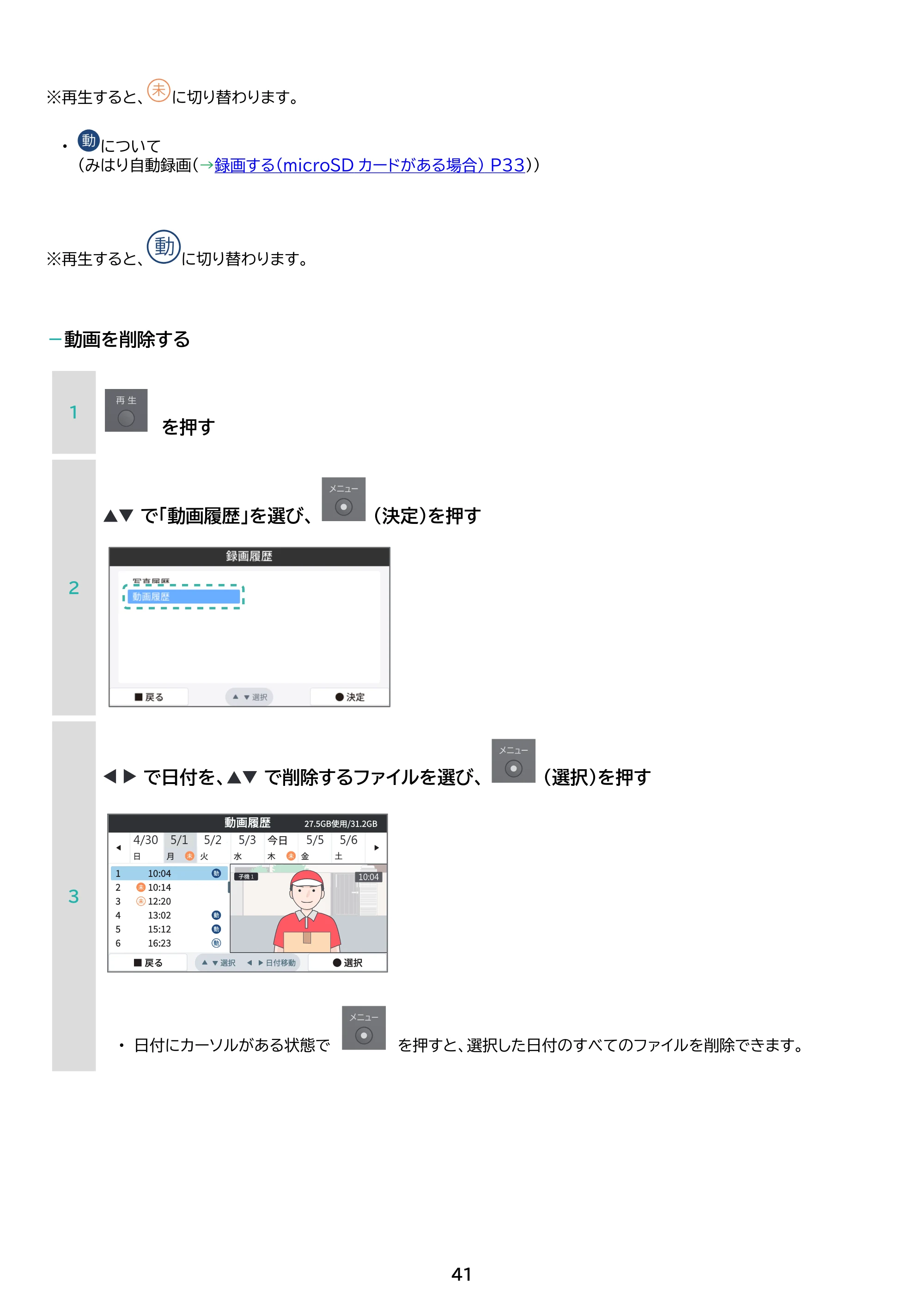 アイリスオーヤマ TD-SM7070C-BB 取扱説明書 — 原本ページ — 41ページ