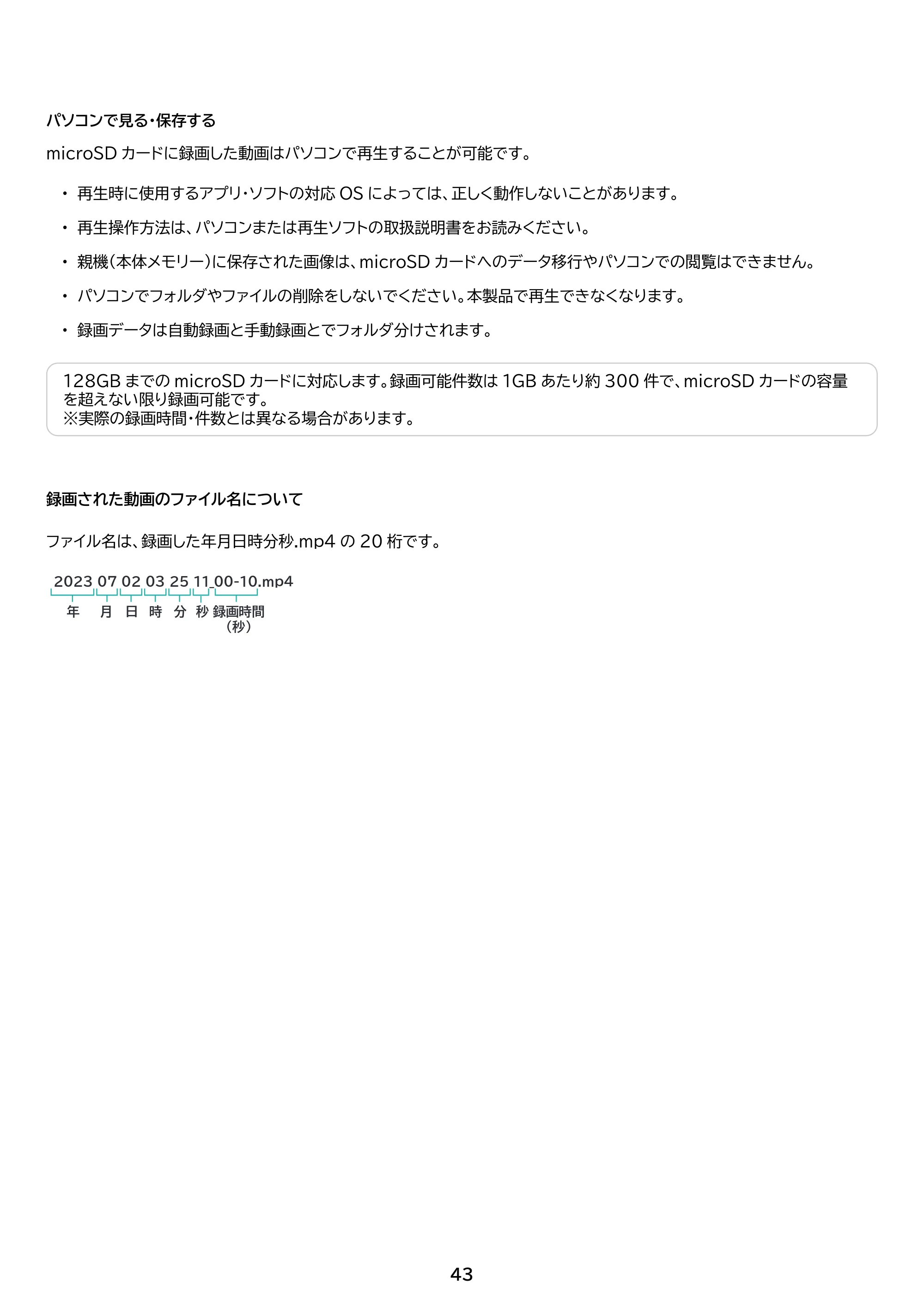 アイリスオーヤマ TD-SM7070C-BB 取扱説明書 — 原本ページ — 43ページ
