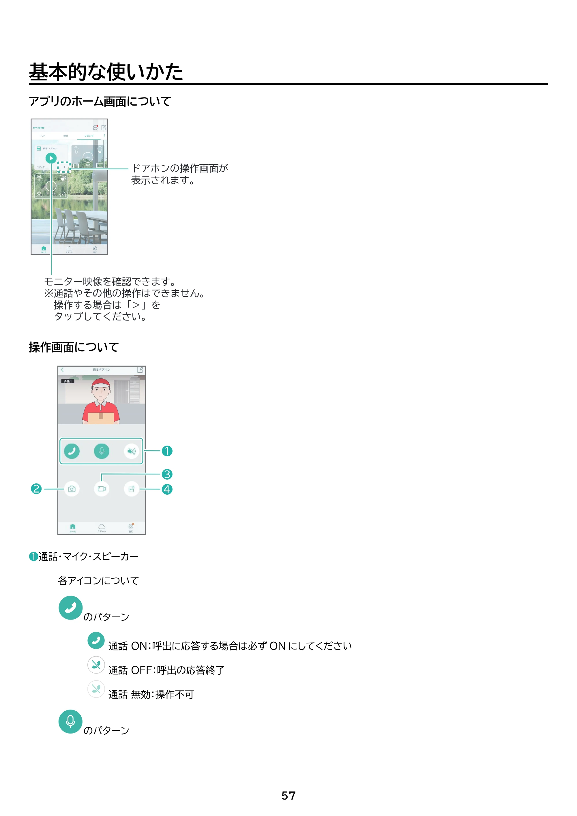 アイリスオーヤマ TD-SM7070C-BB 取扱説明書 — 原本ページ — 57ページ