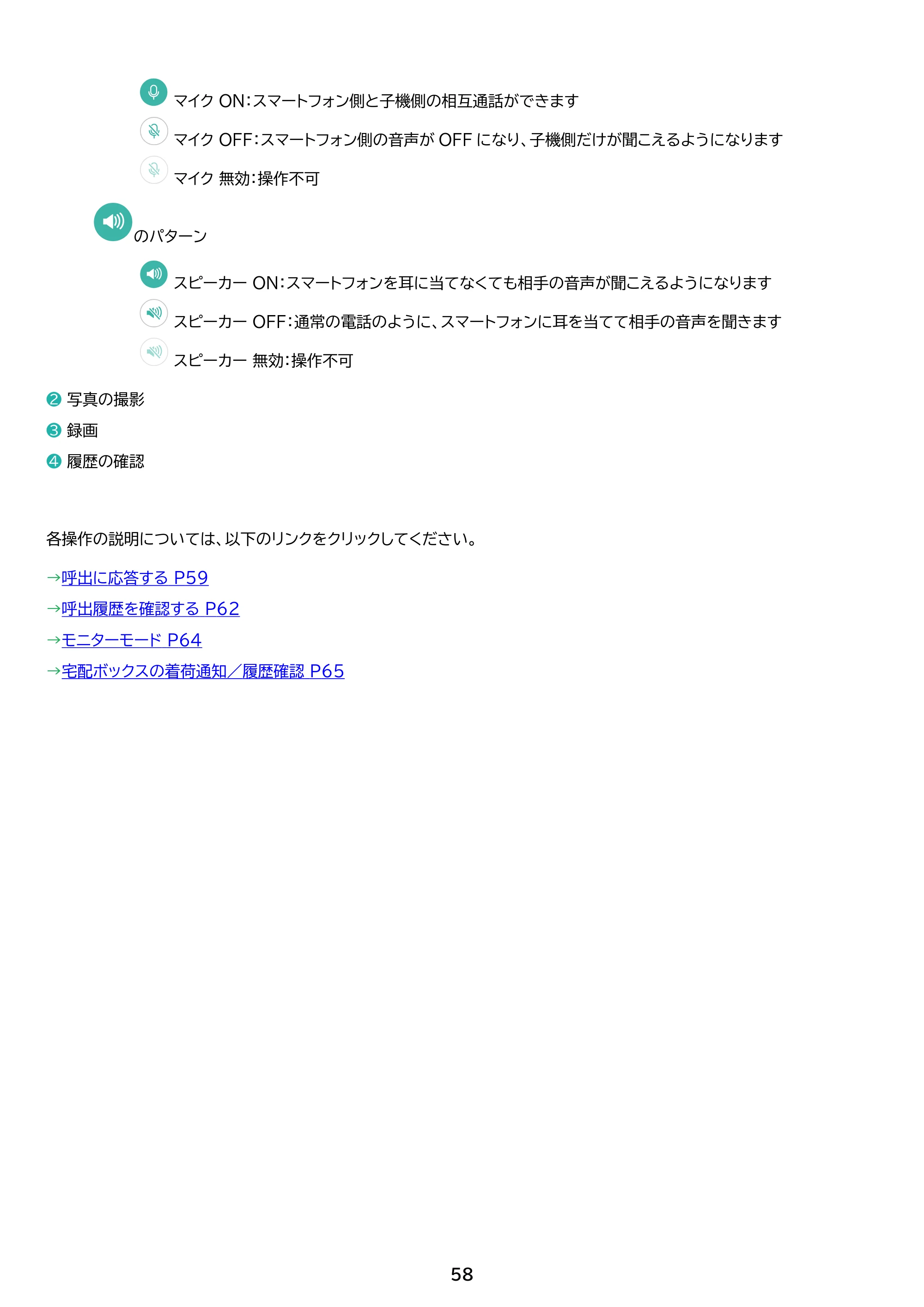 アイリスオーヤマ TD-SM7070C-BB 取扱説明書 — 原本ページ — 58ページ