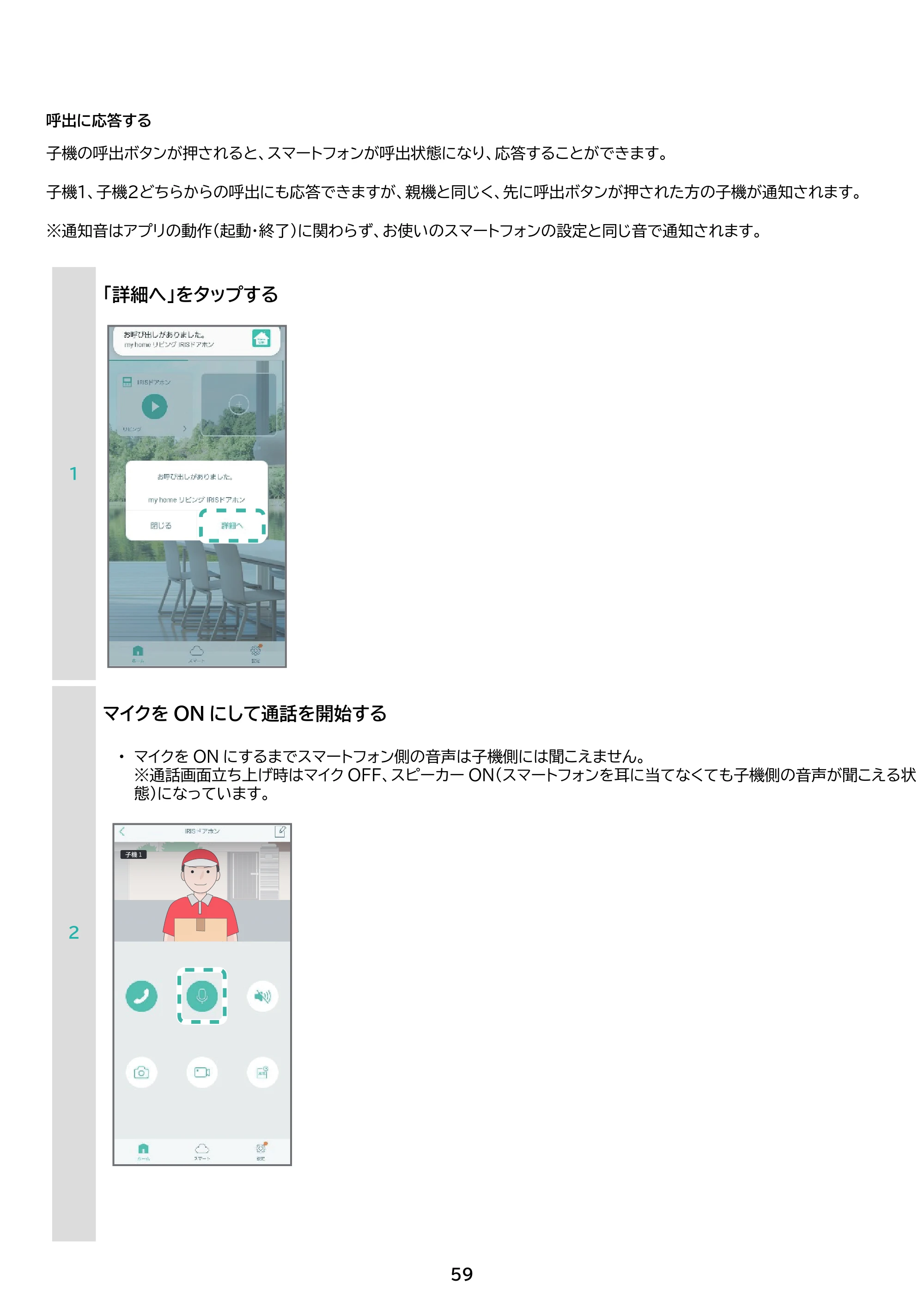 アイリスオーヤマ TD-SM7070C-BB 取扱説明書 — 原本ページ — 59ページ